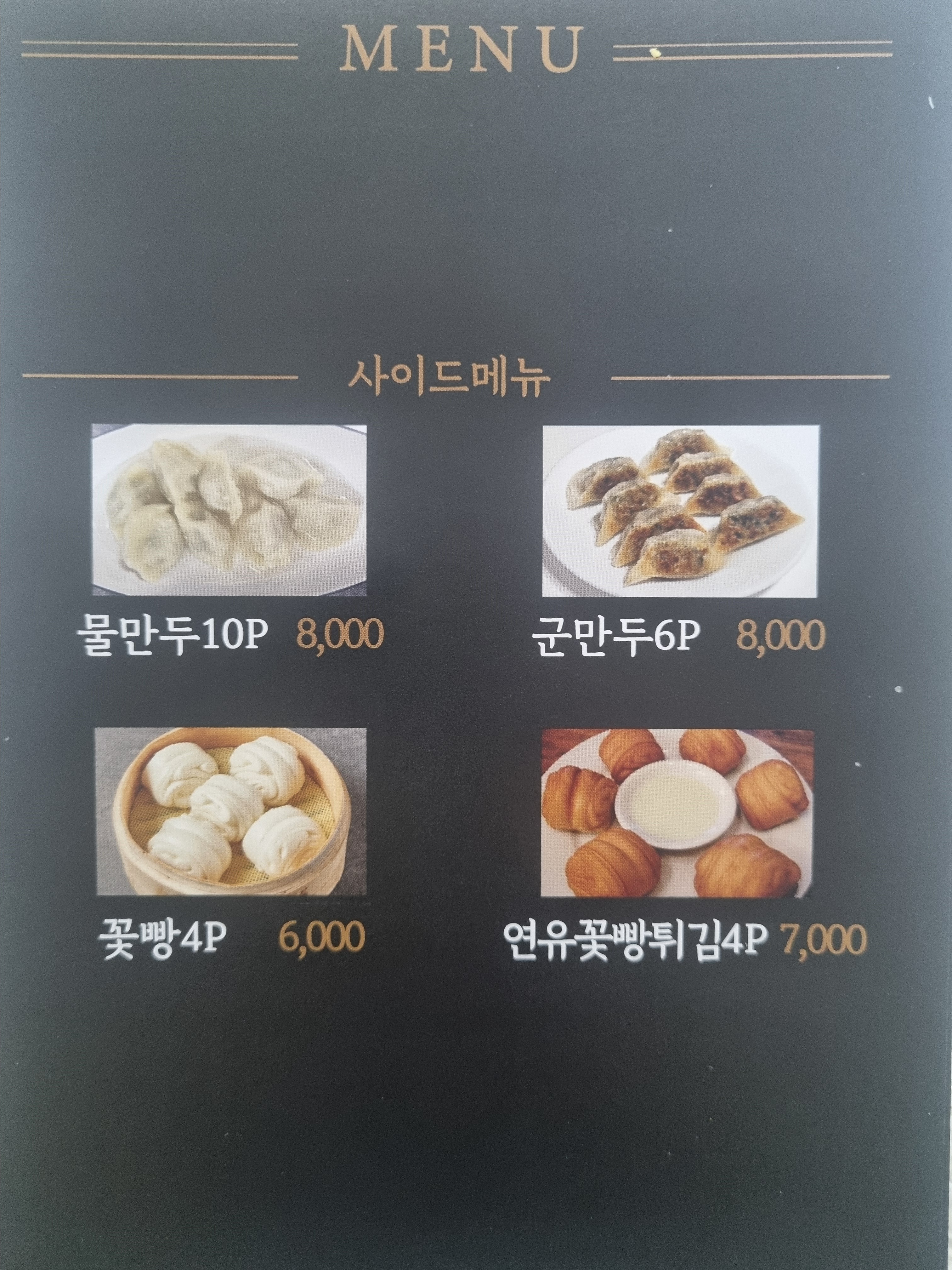 송song 중화요리주점