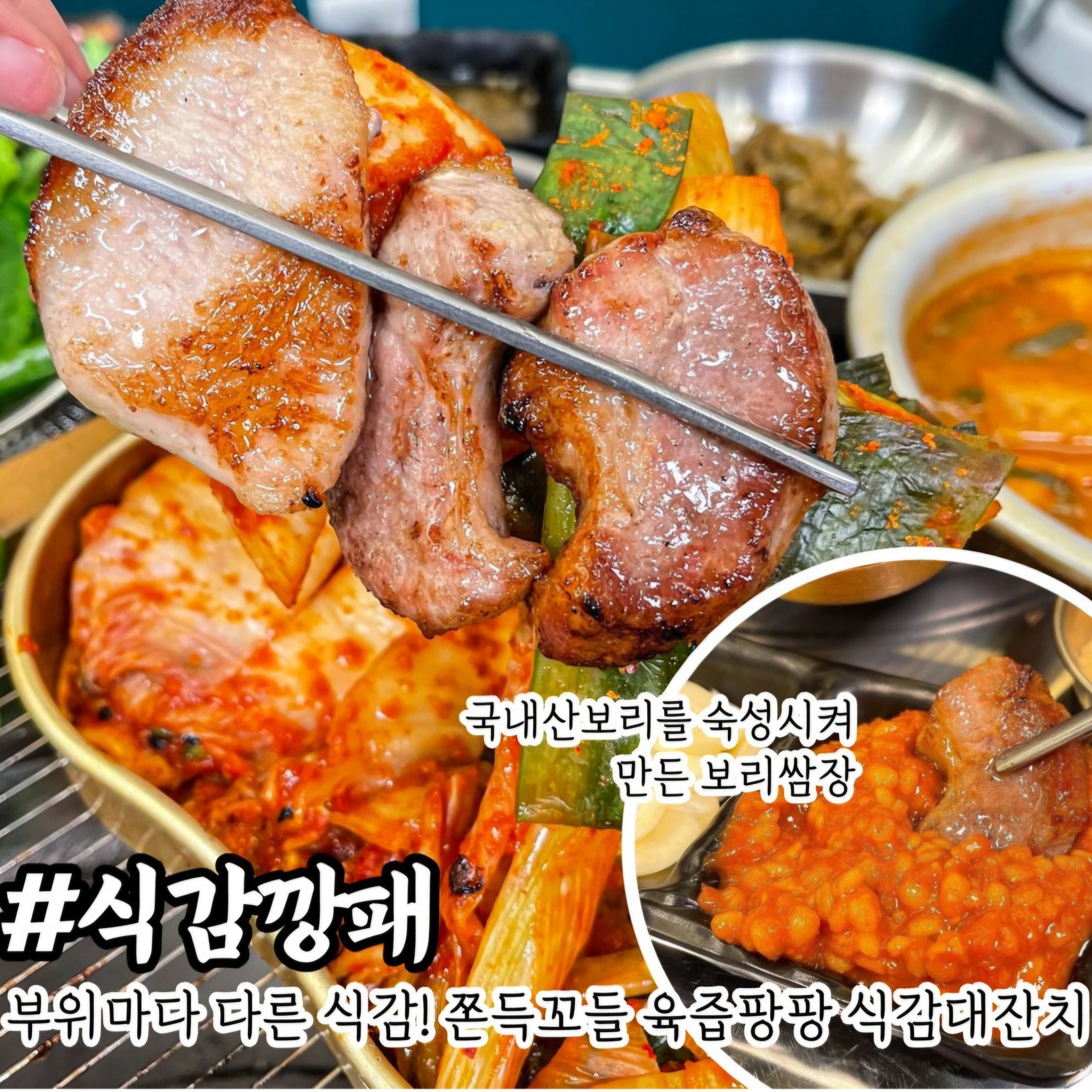 식껍 양산증산역점