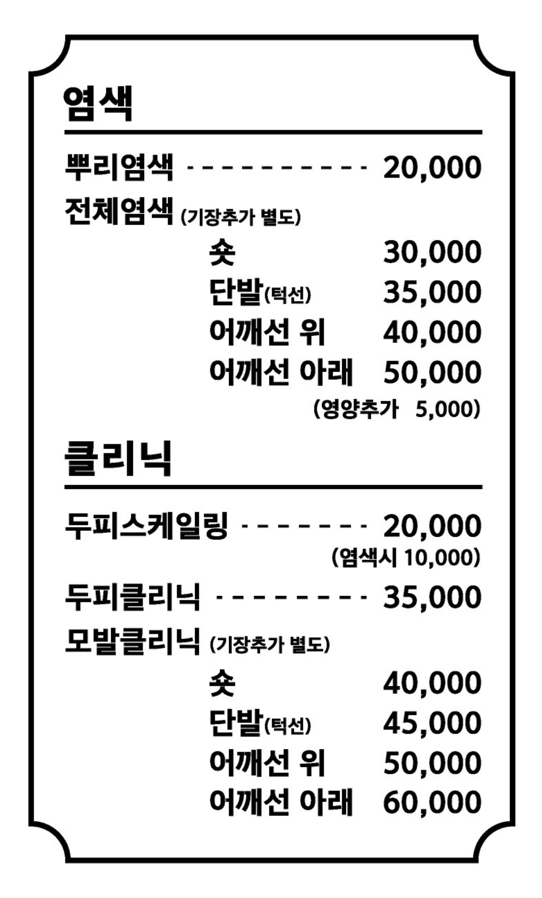 헤어염색, 단비