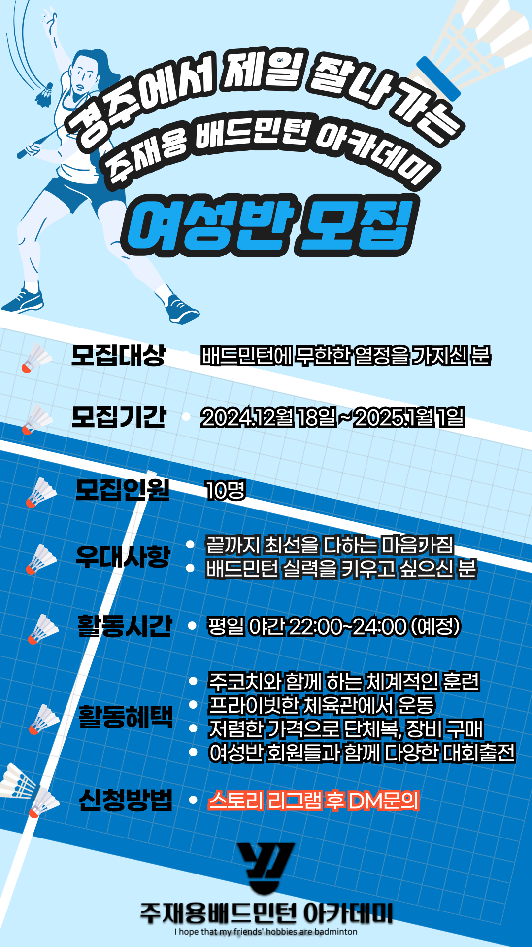 주재용배드민턴아카데미