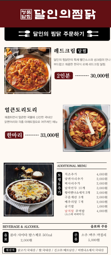 달인의찜닭
