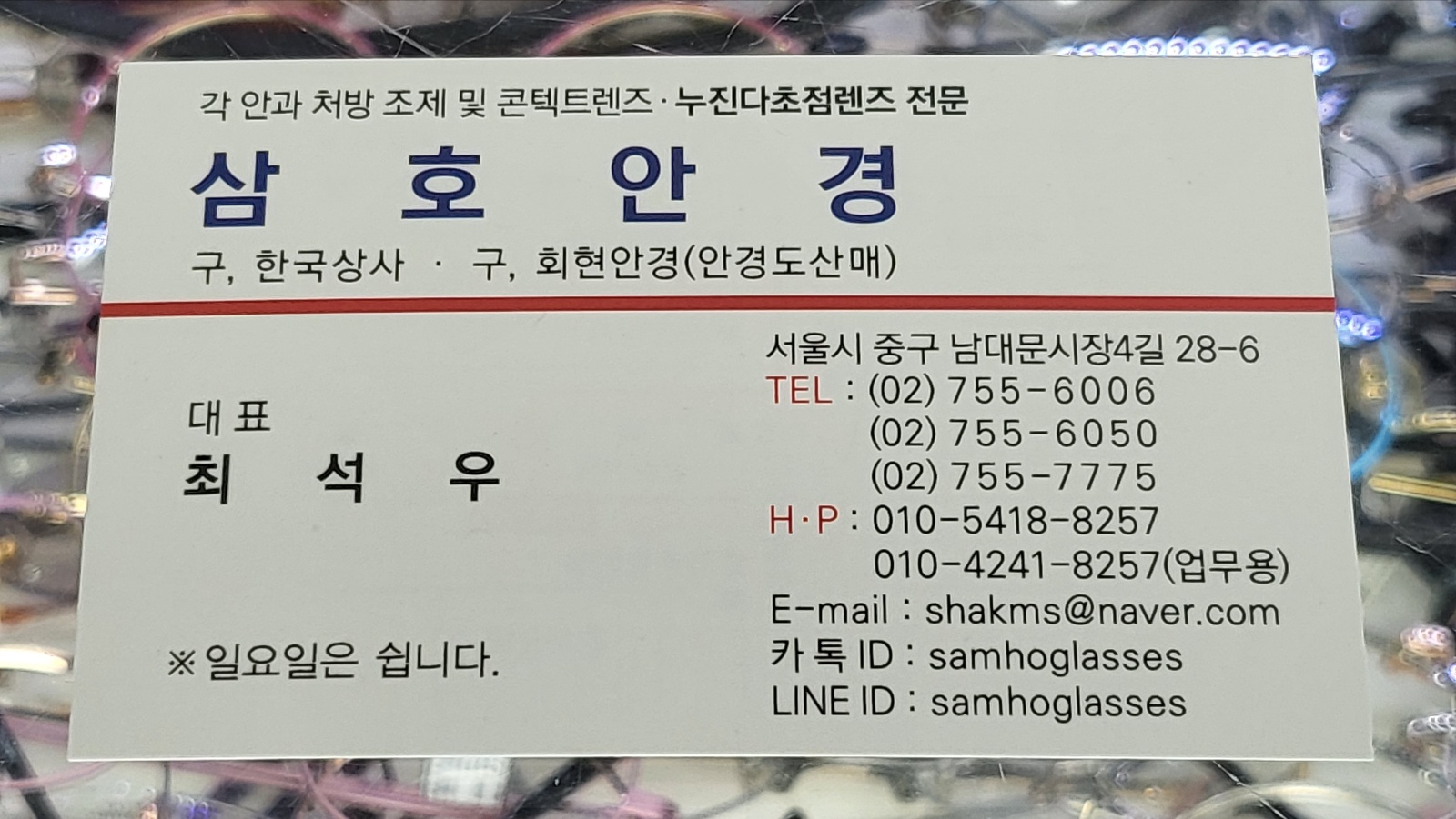 삼호안경