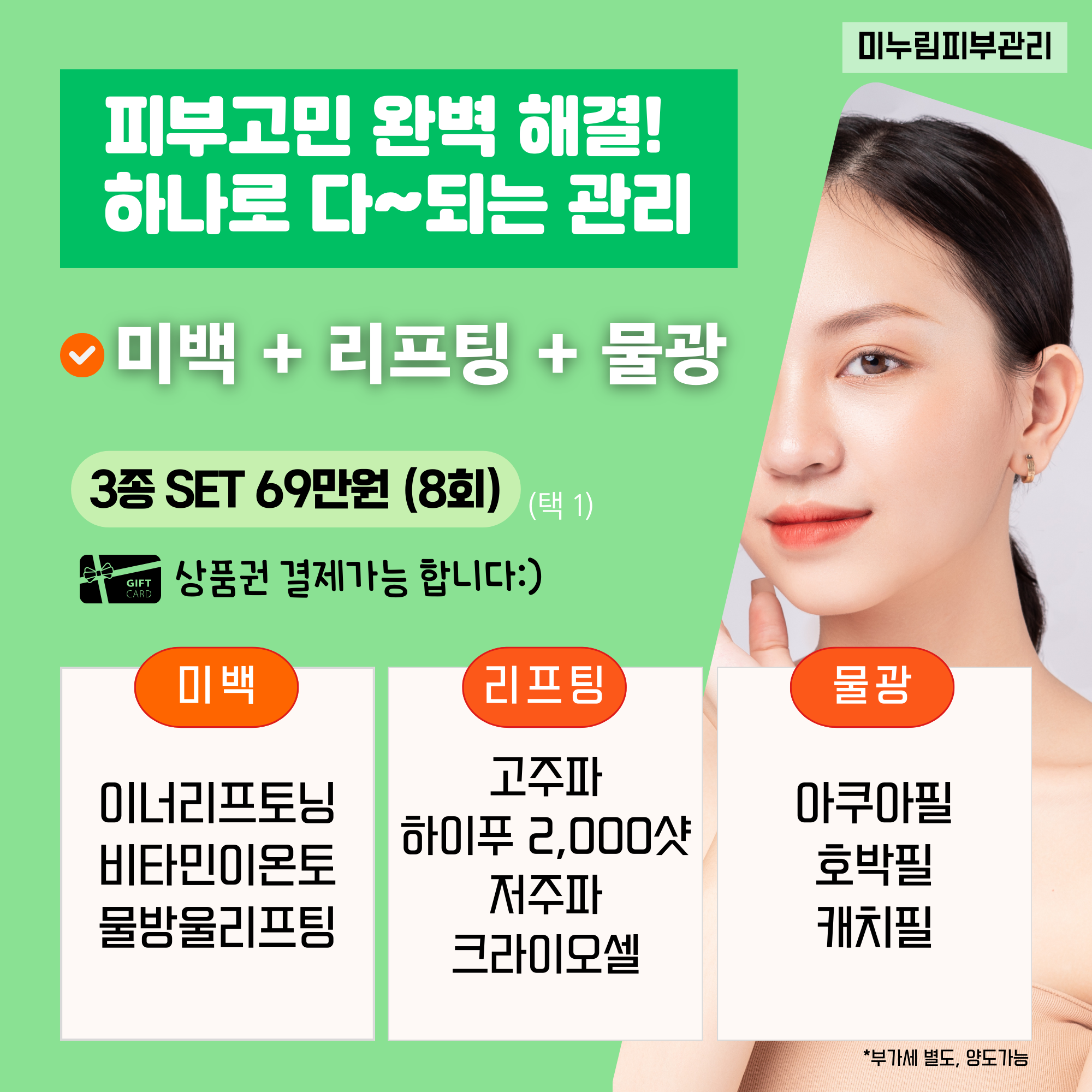 미누림 피부체형관리실