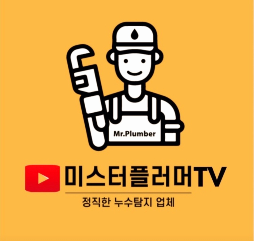 누수탐지