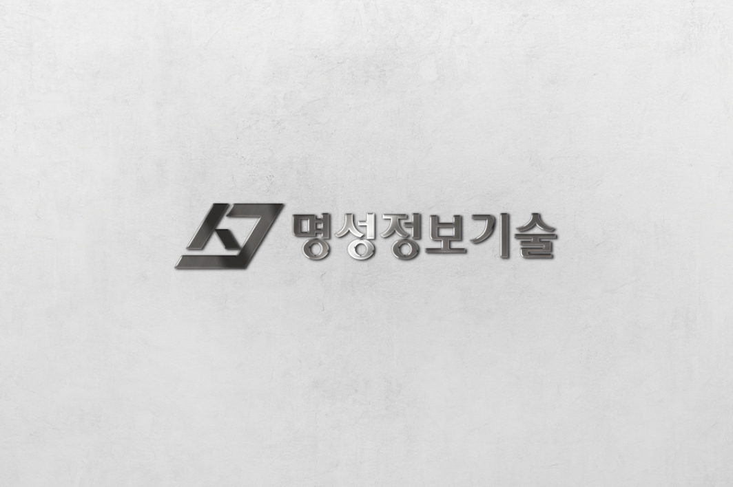 명성정보기술