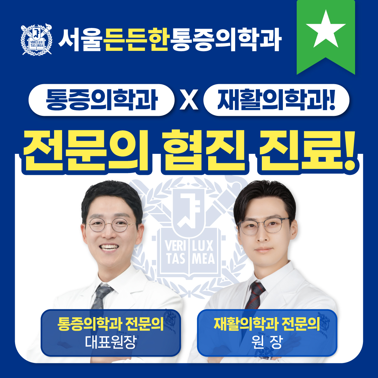 서울든든한마취통증의학과의원