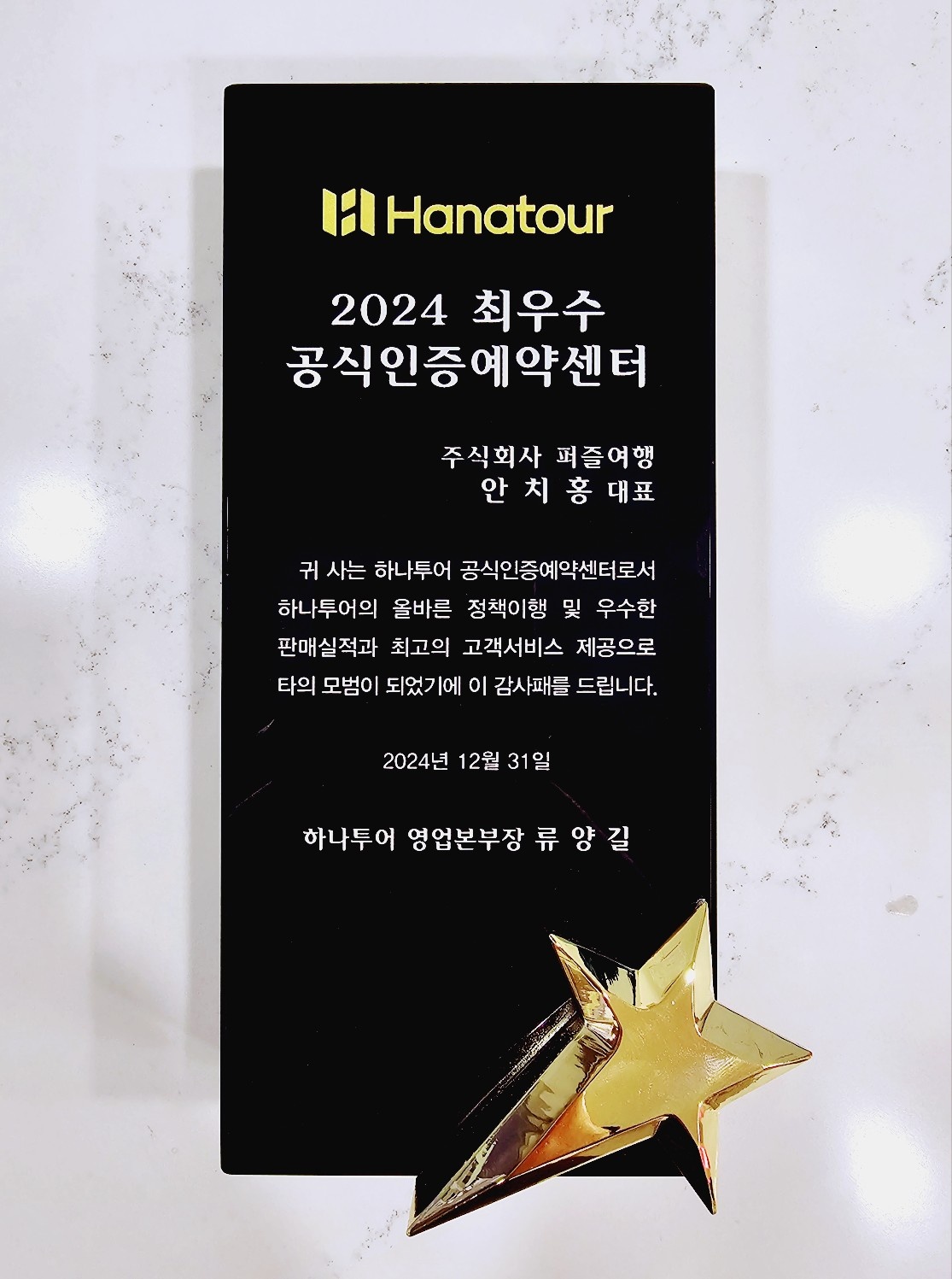 하나투어 퍼즐여행