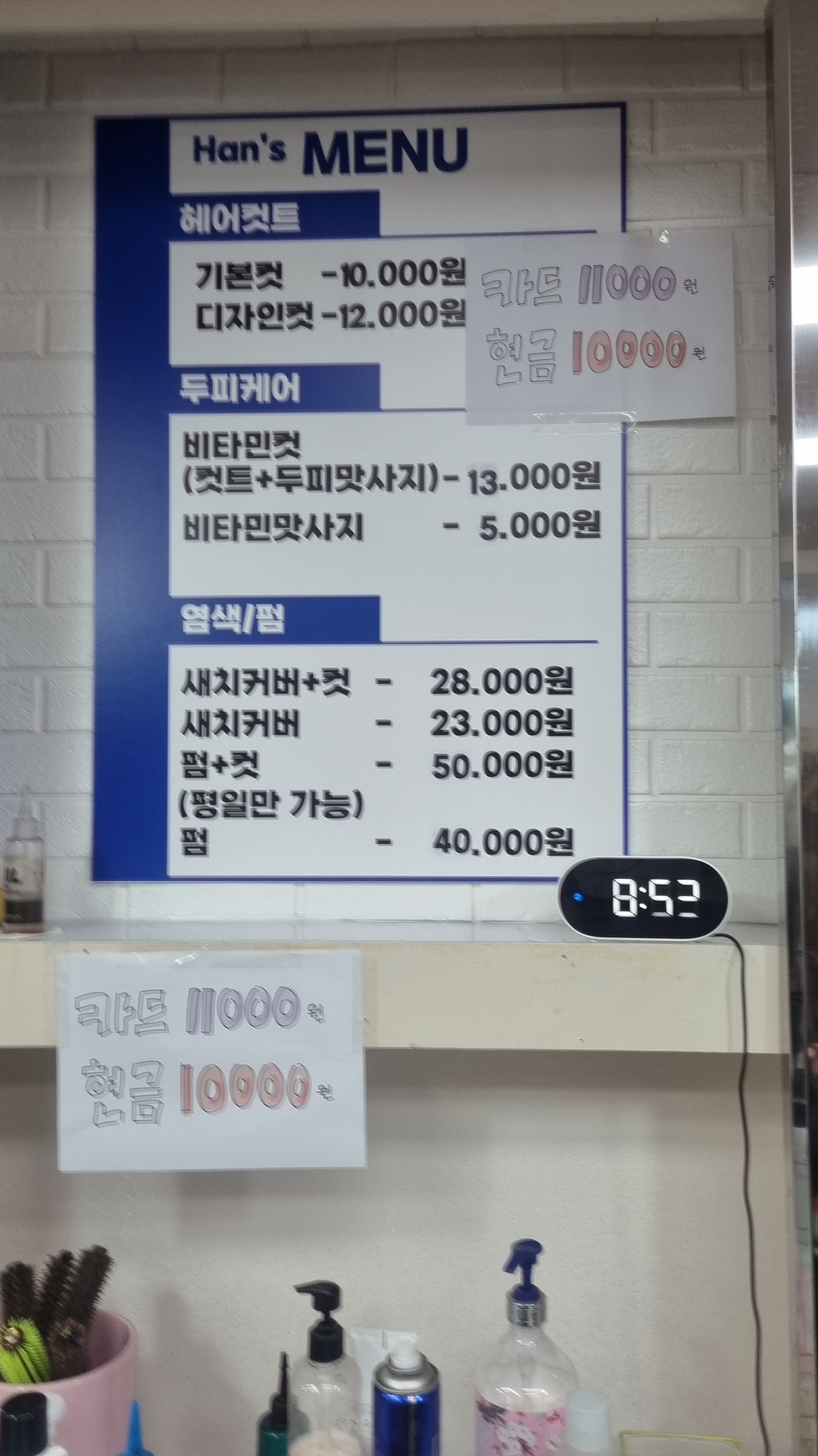 한스남성컷트전문점