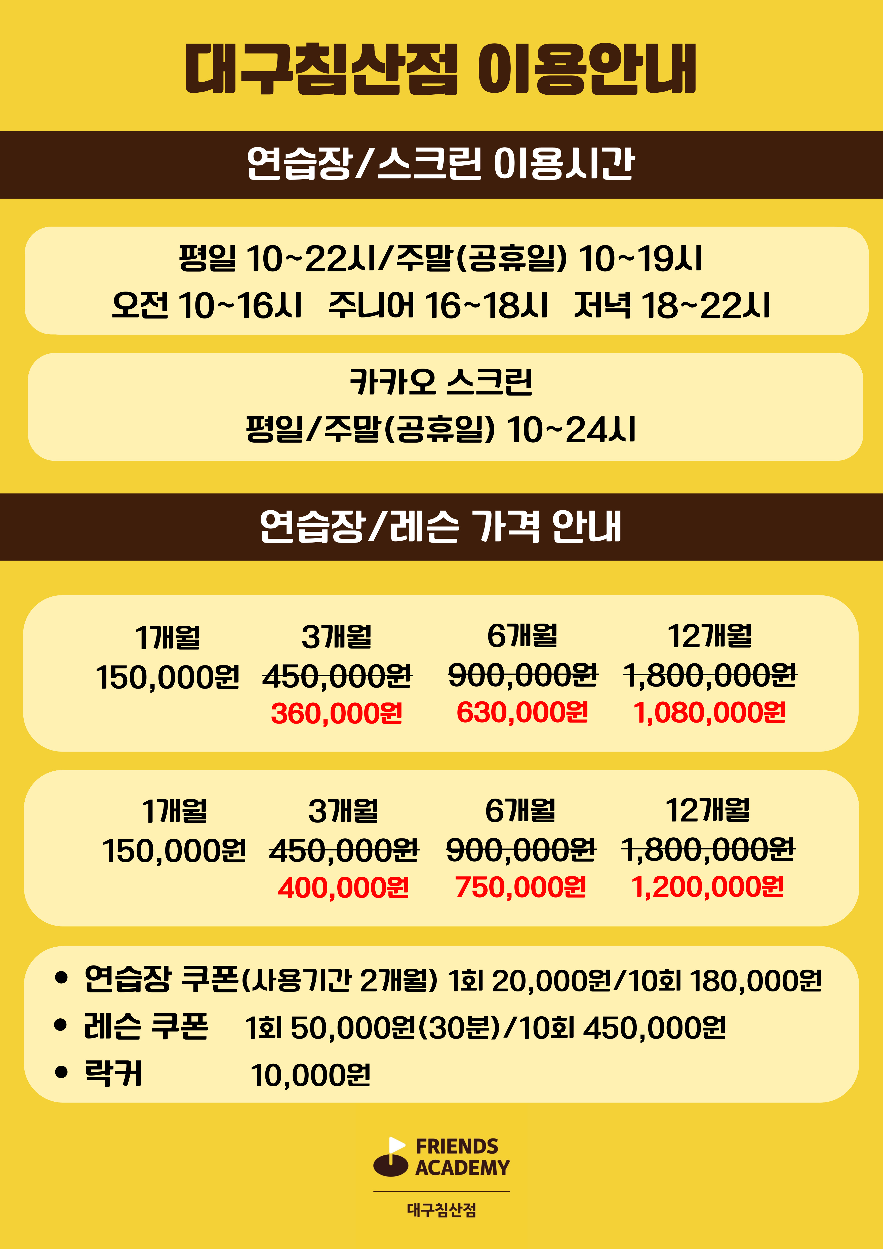 프렌즈아카데미 대구침산점