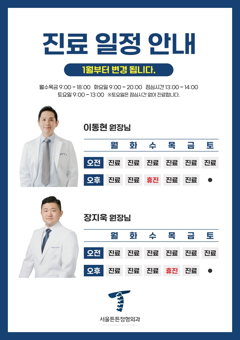서울튼튼정형외과의원