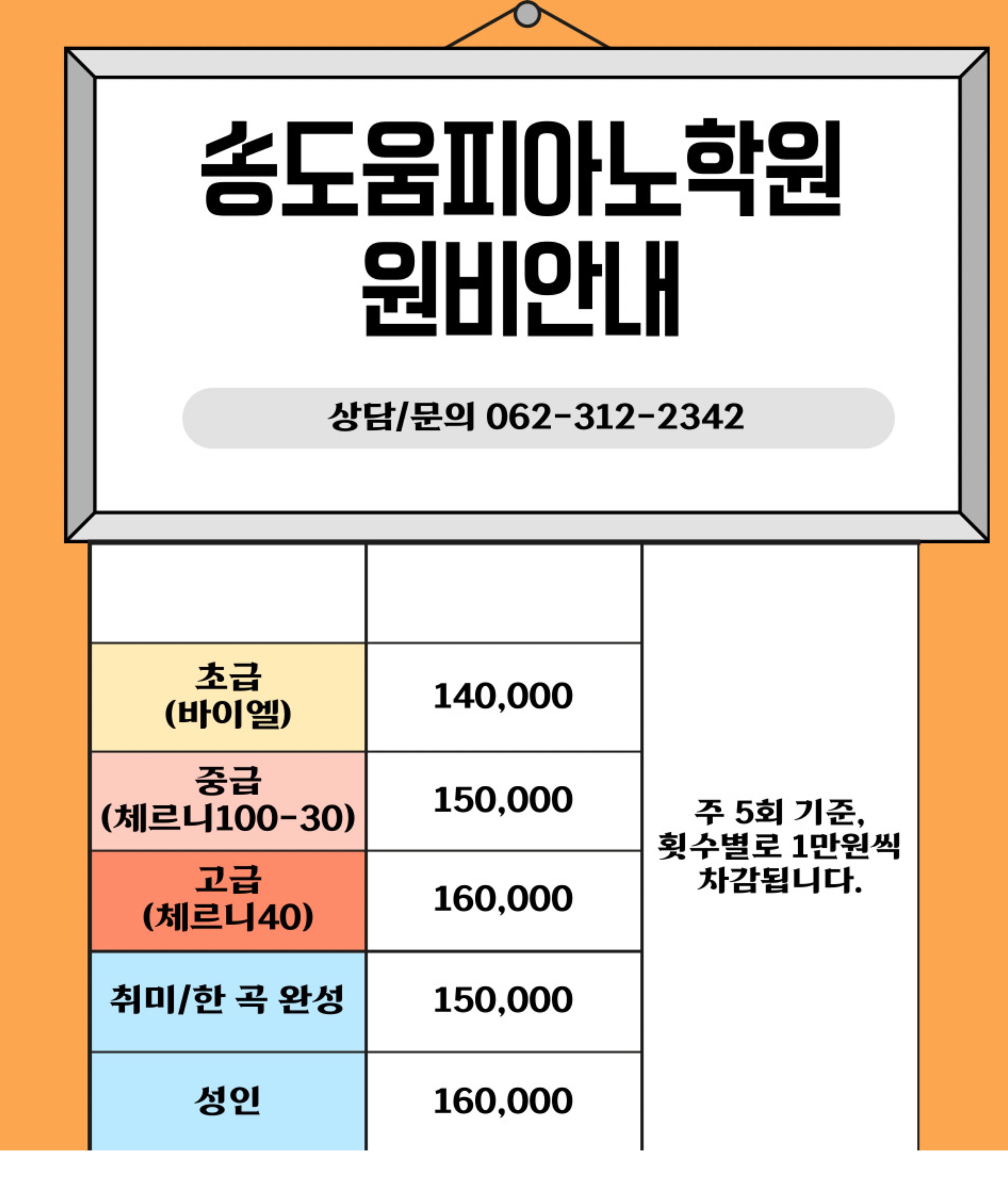 송도움피아노학원