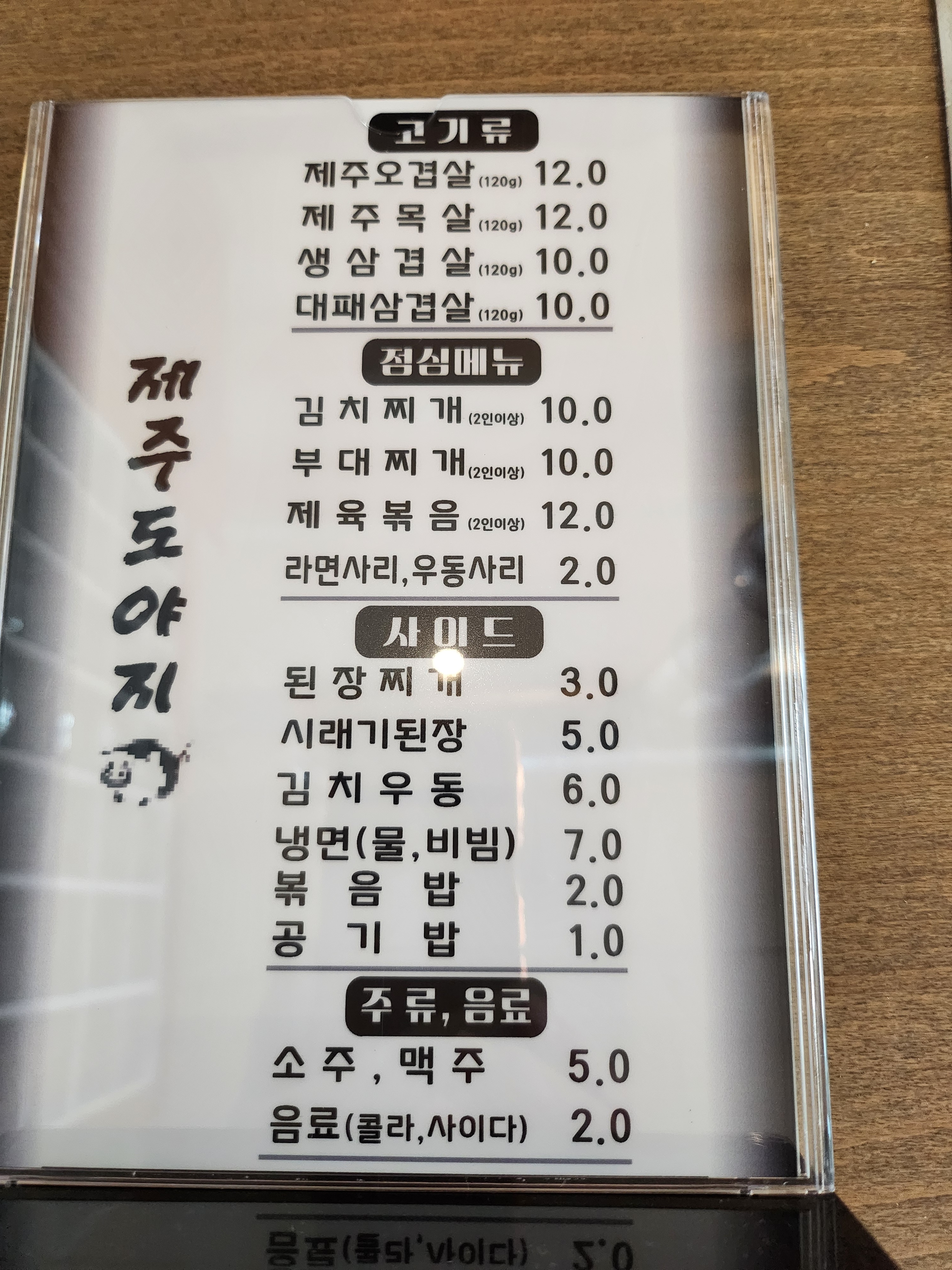 제주도야지