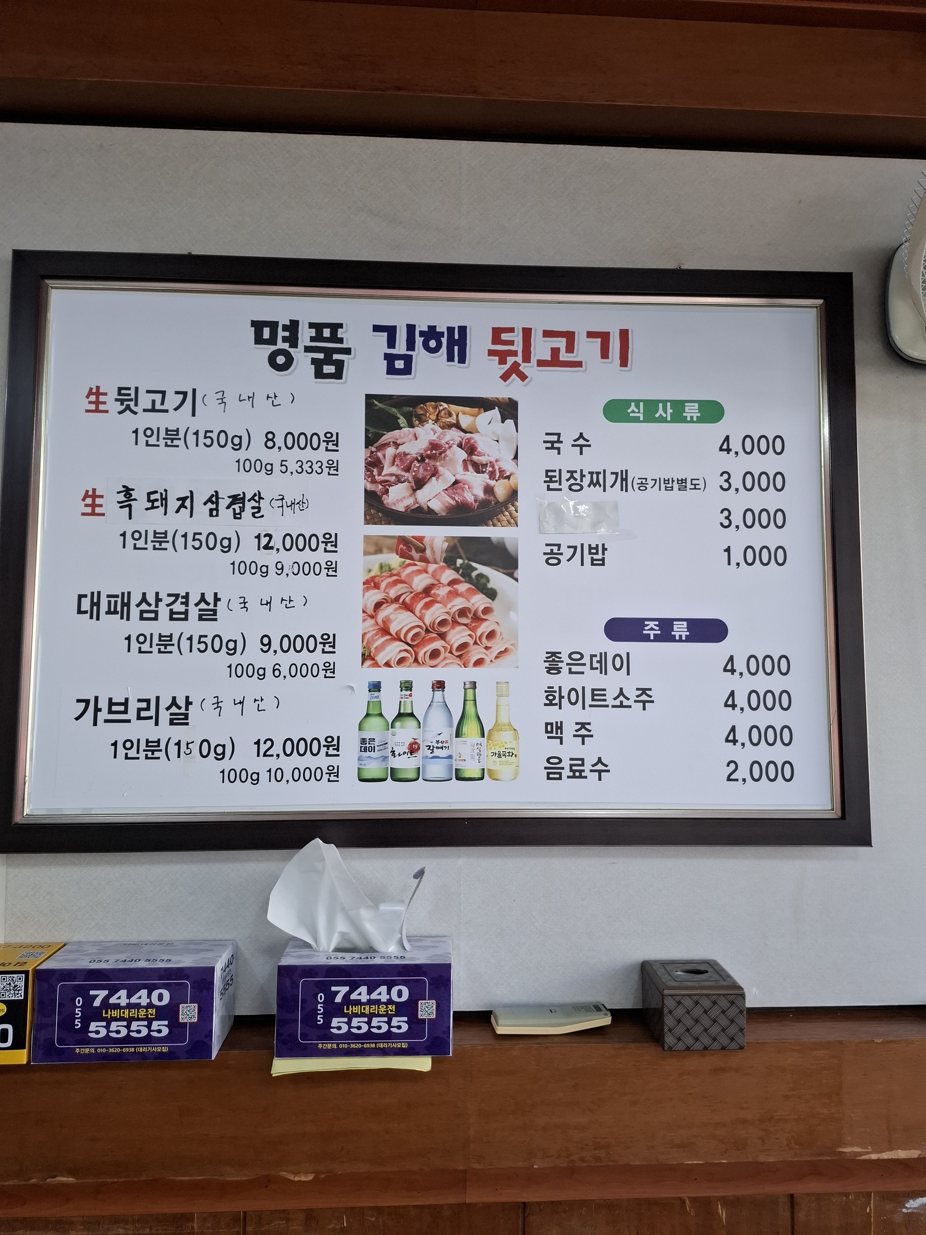 명동맛고기
