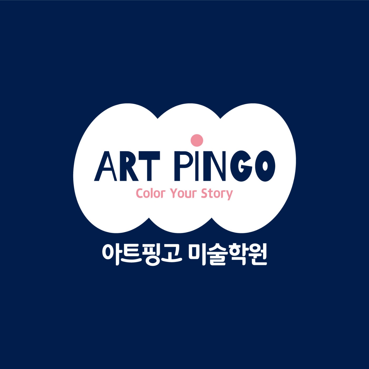 동대문아트핑고미술학원