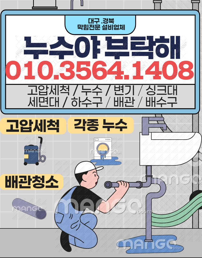 대구누수탐지변기싱크대막힘세면대변기수전교체