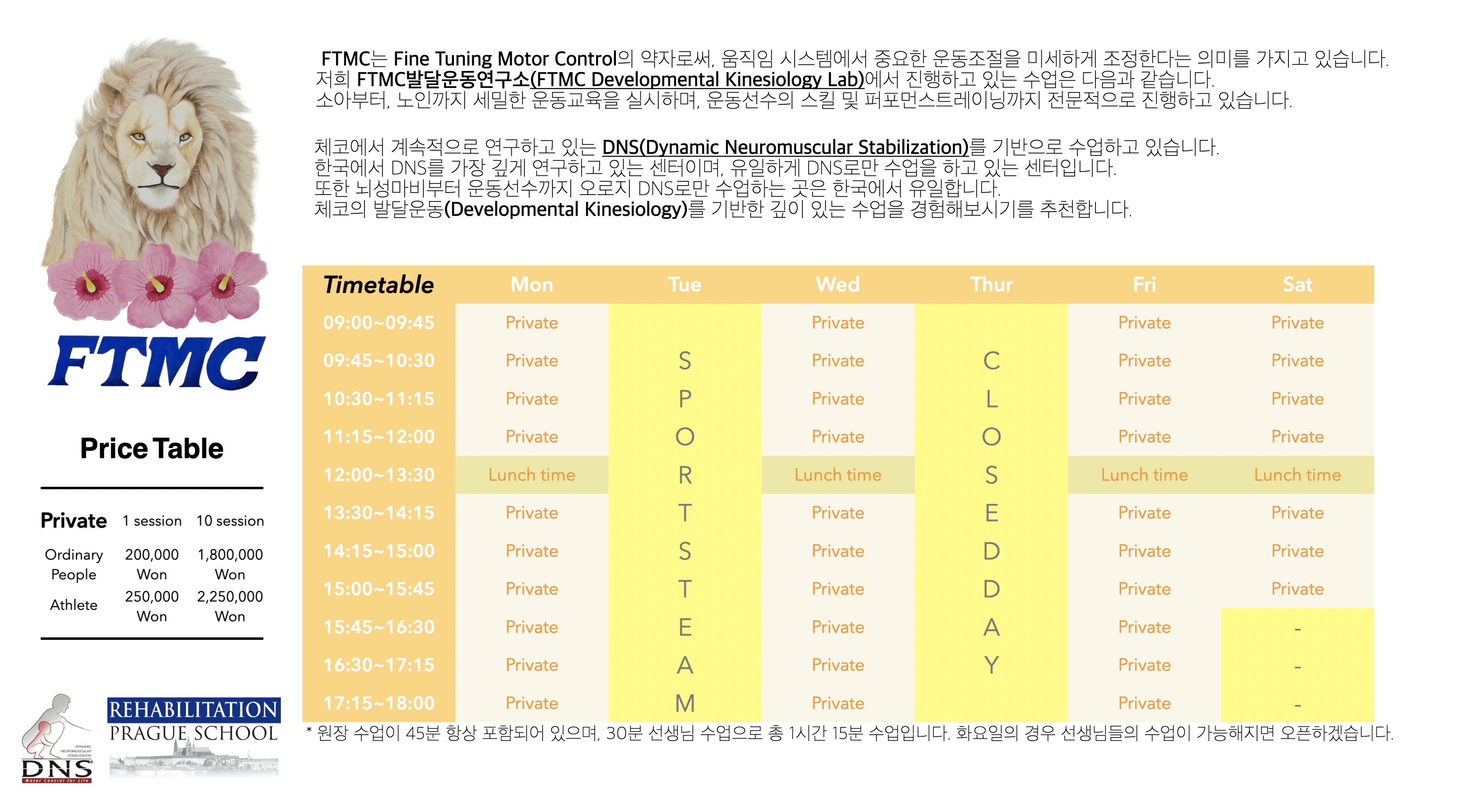 FTMC발달운동연구소