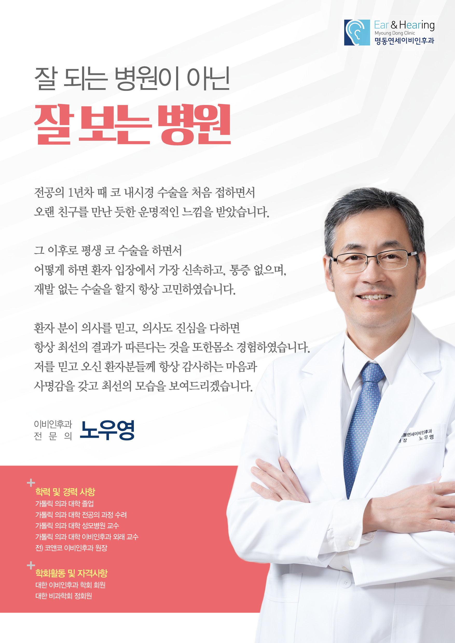 명동연세이비인후과의원