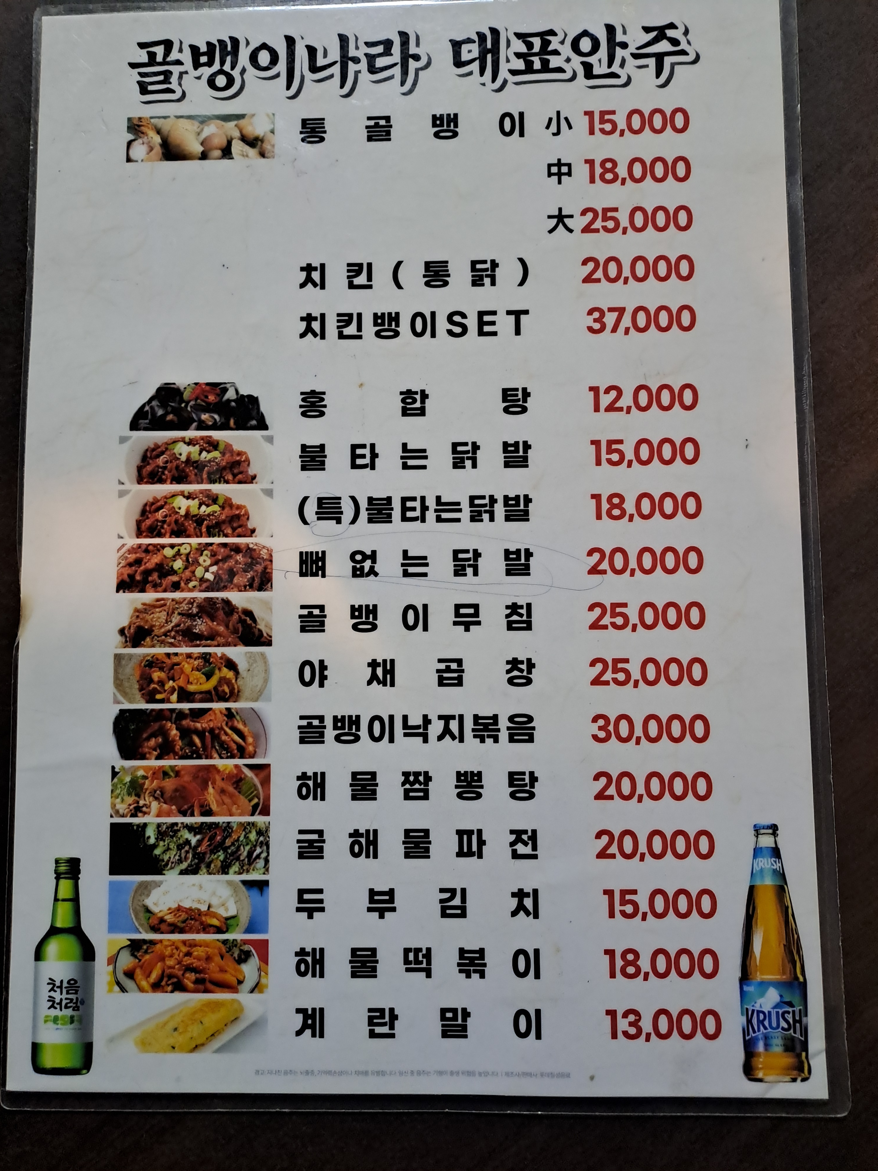 골뱅이나라 청량리역1호점