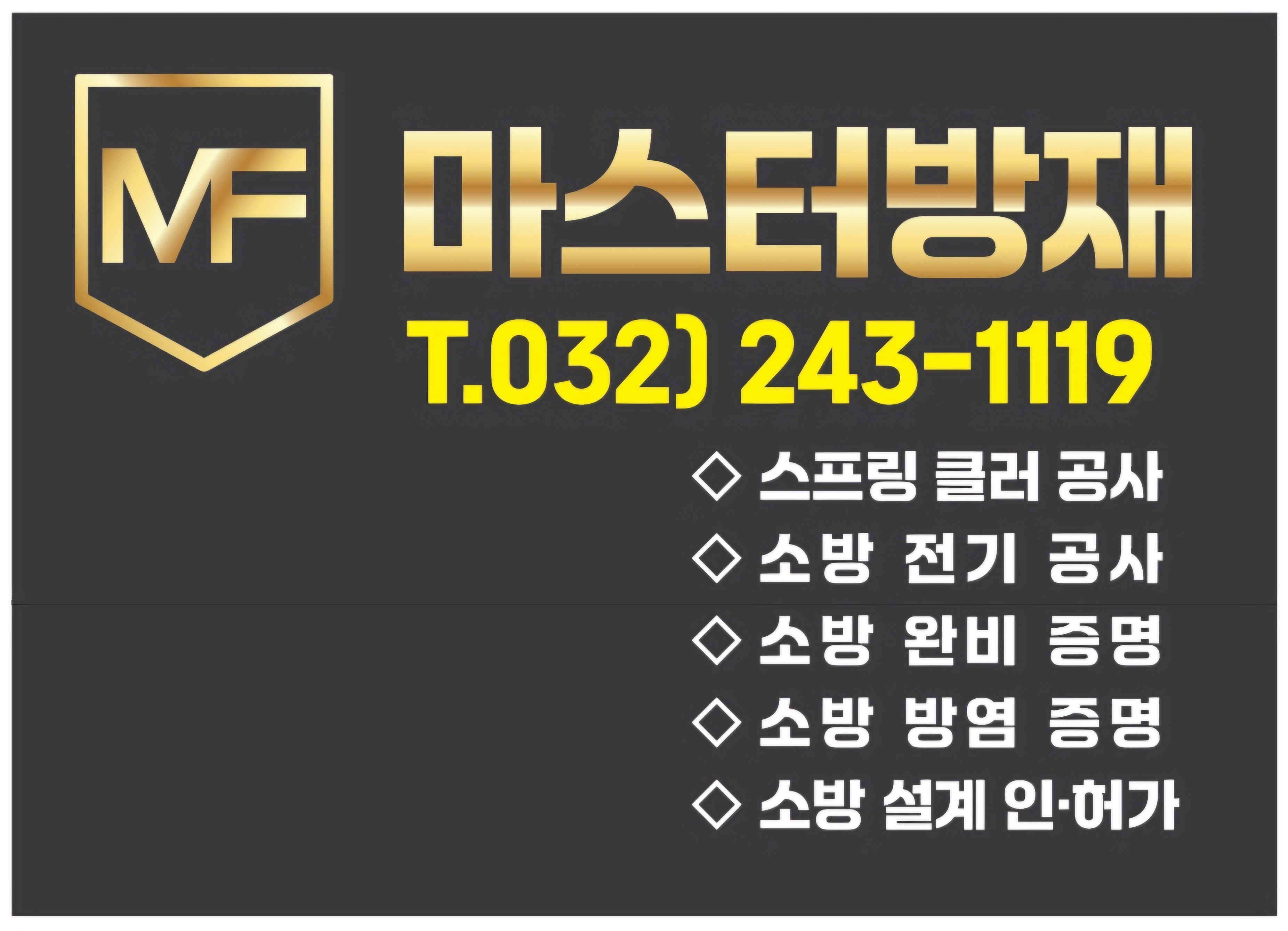 마스터방재