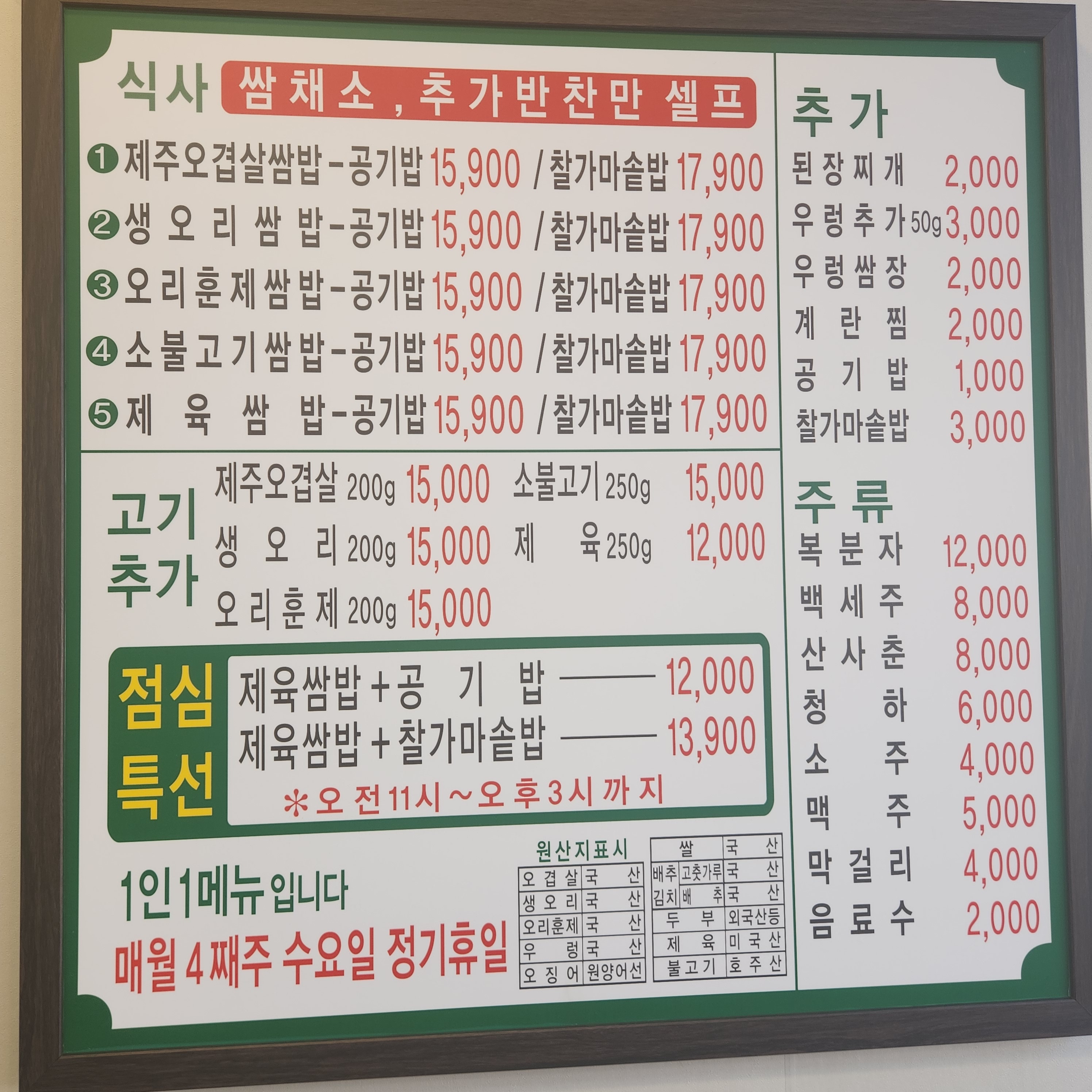 제주유기농쌈밥촌 복수점