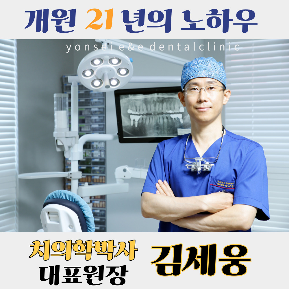 연세이앤이치과의원