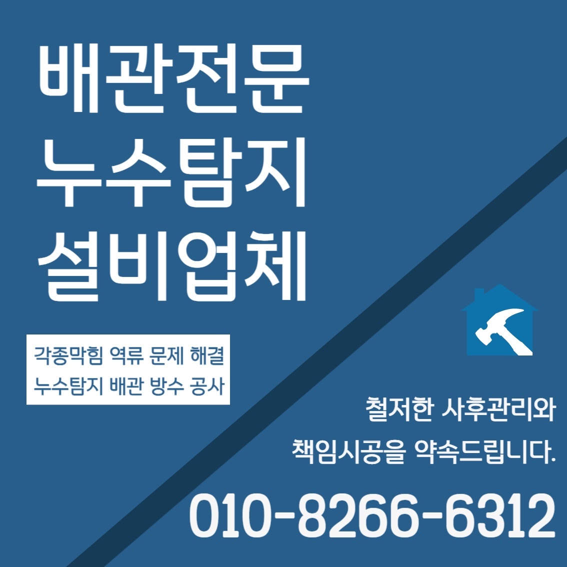 부산수영구누수탐지변기싱크대하수구막힘뚫는설비업체고래배관