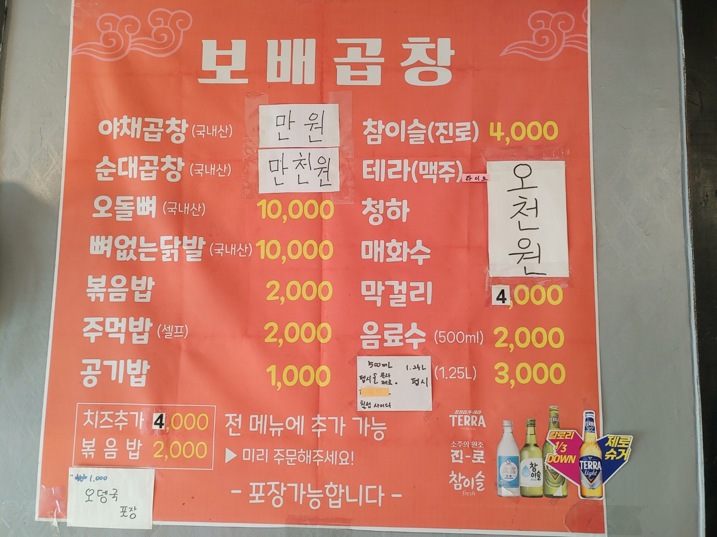 소문난보배곱창 이미지