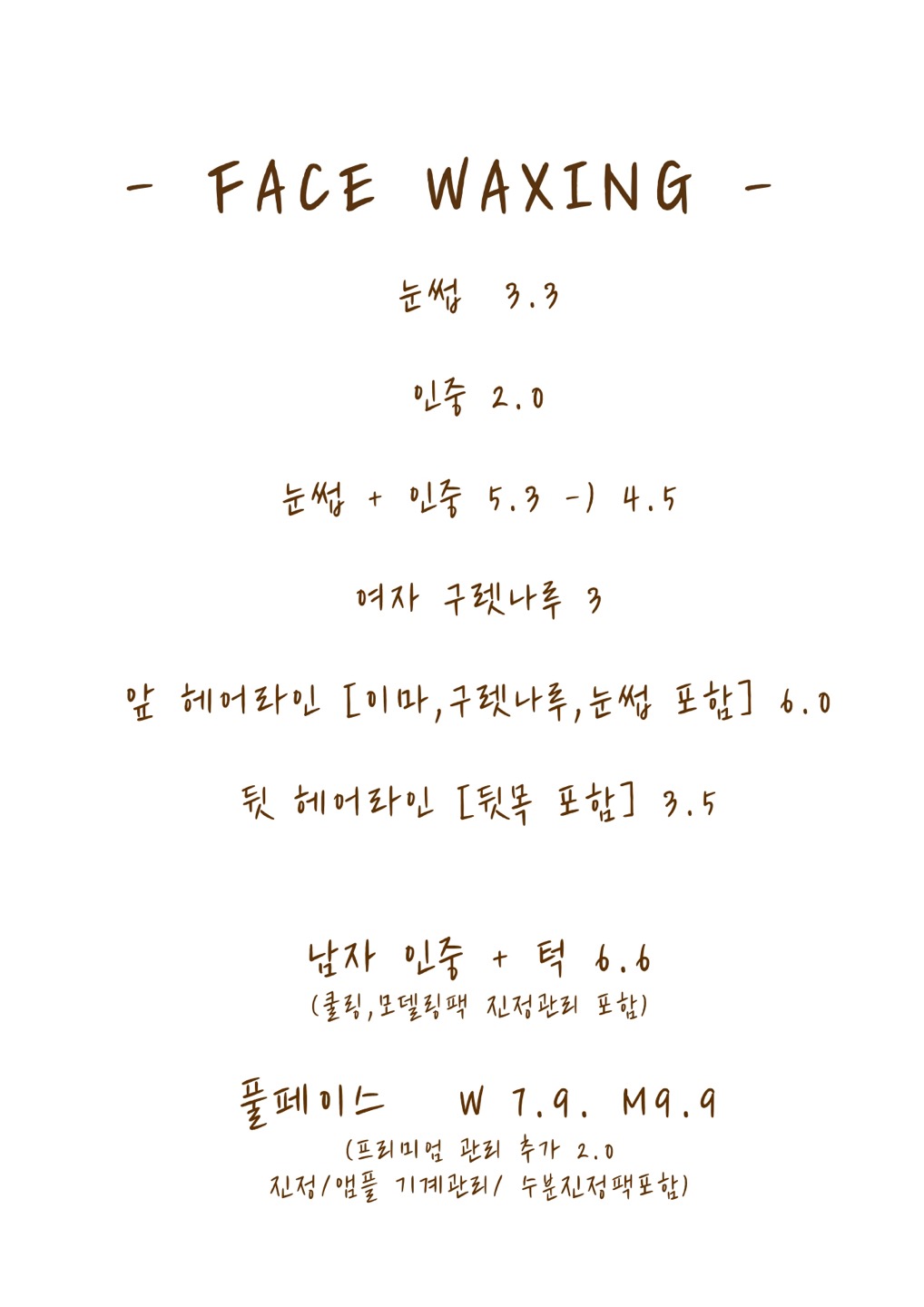 뷰티리에 왁싱&속눈썹