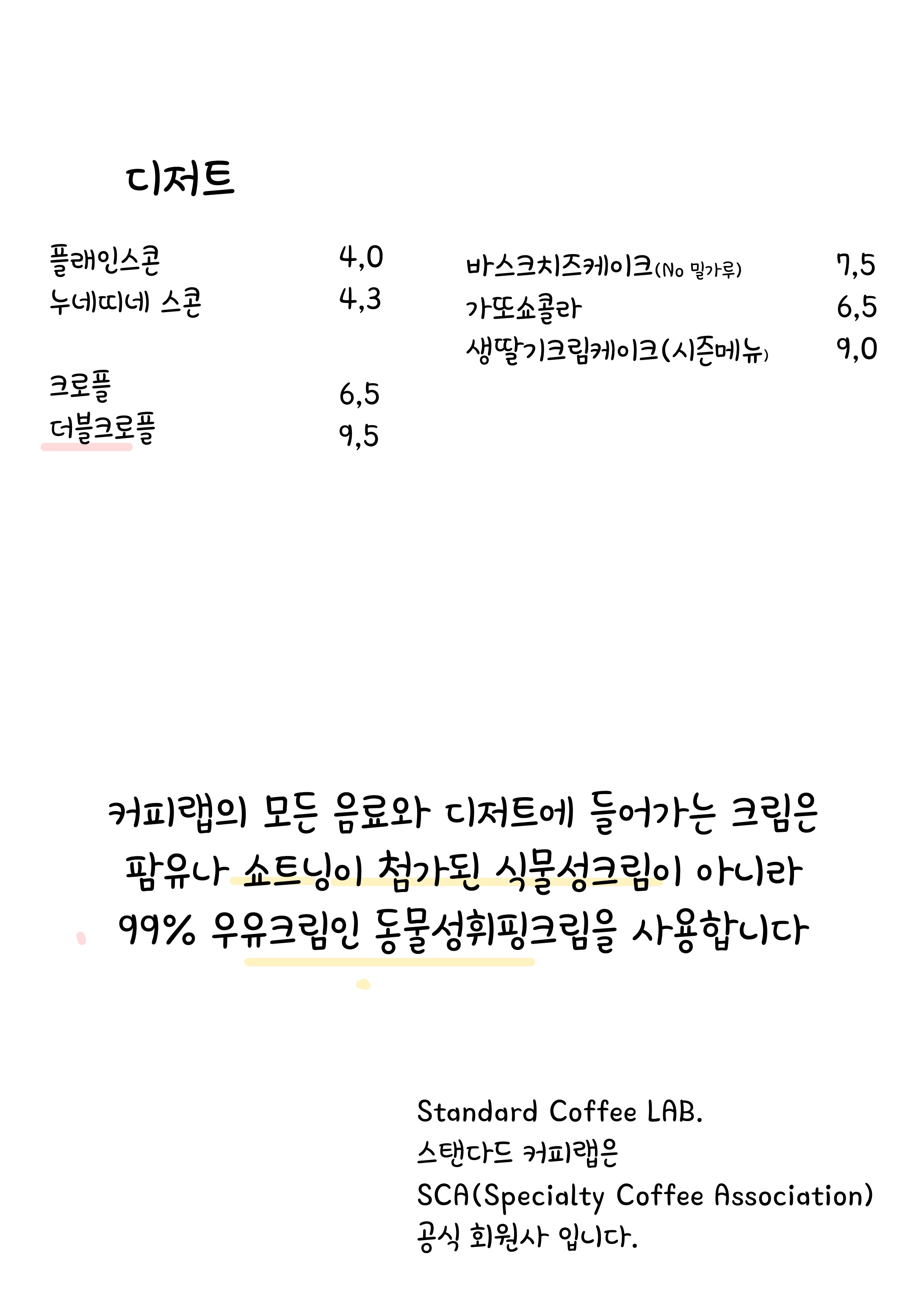 스탠다드커피랩