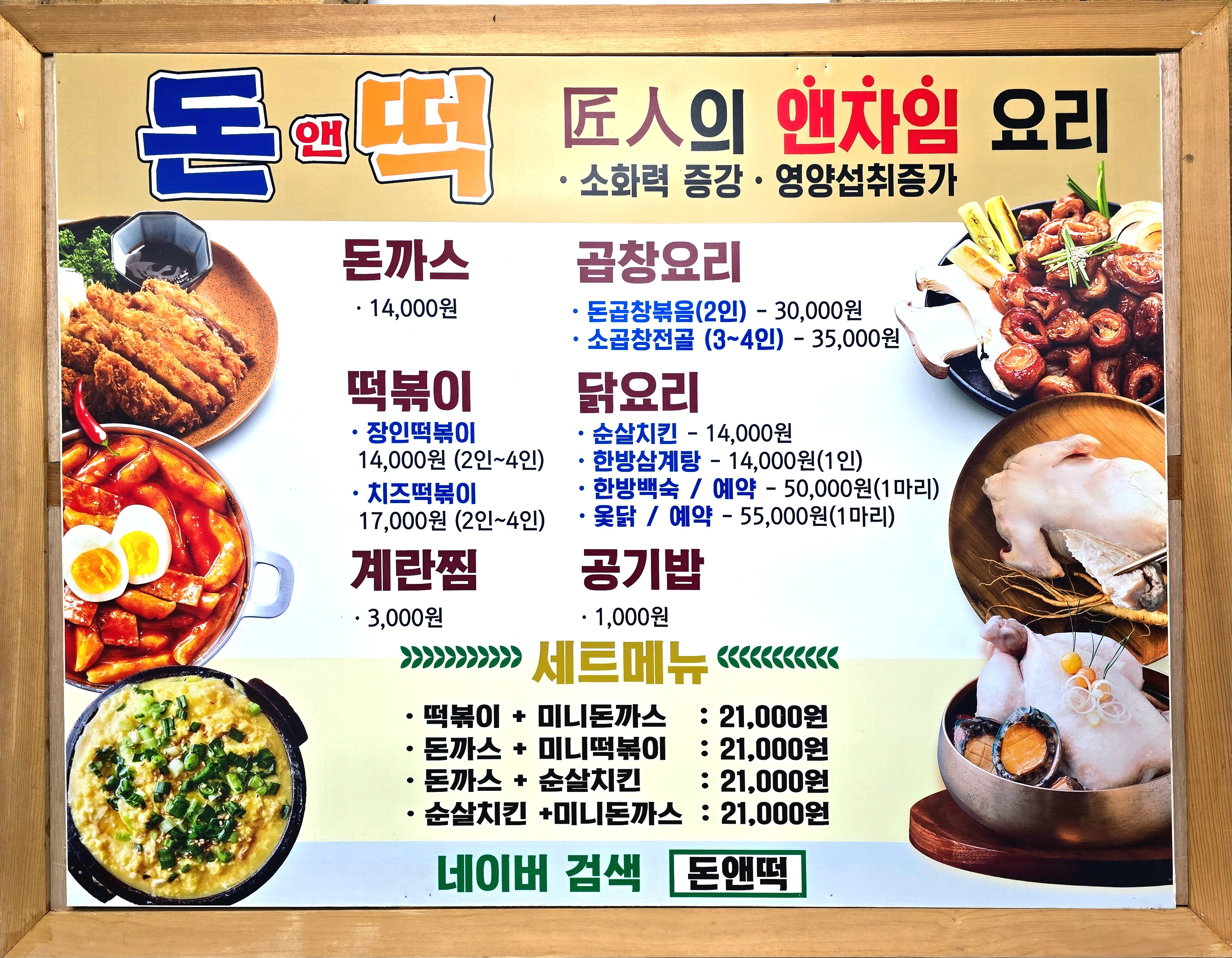 돈앤떡