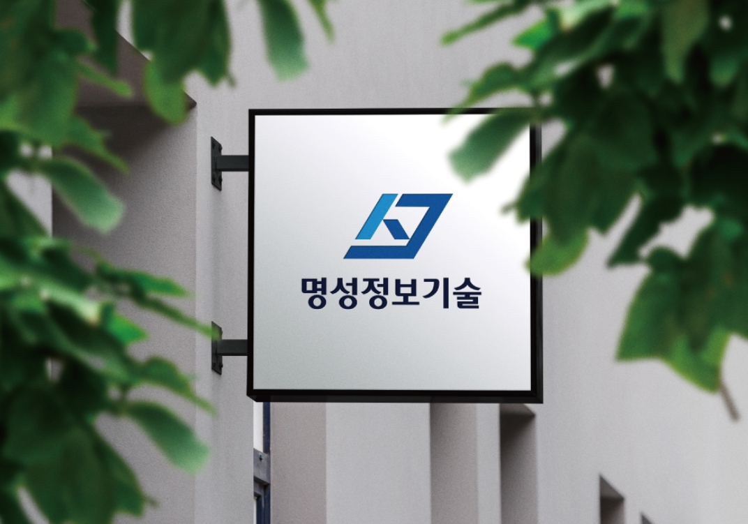 명성정보기술