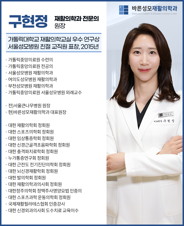 바른성모재활의학과의원