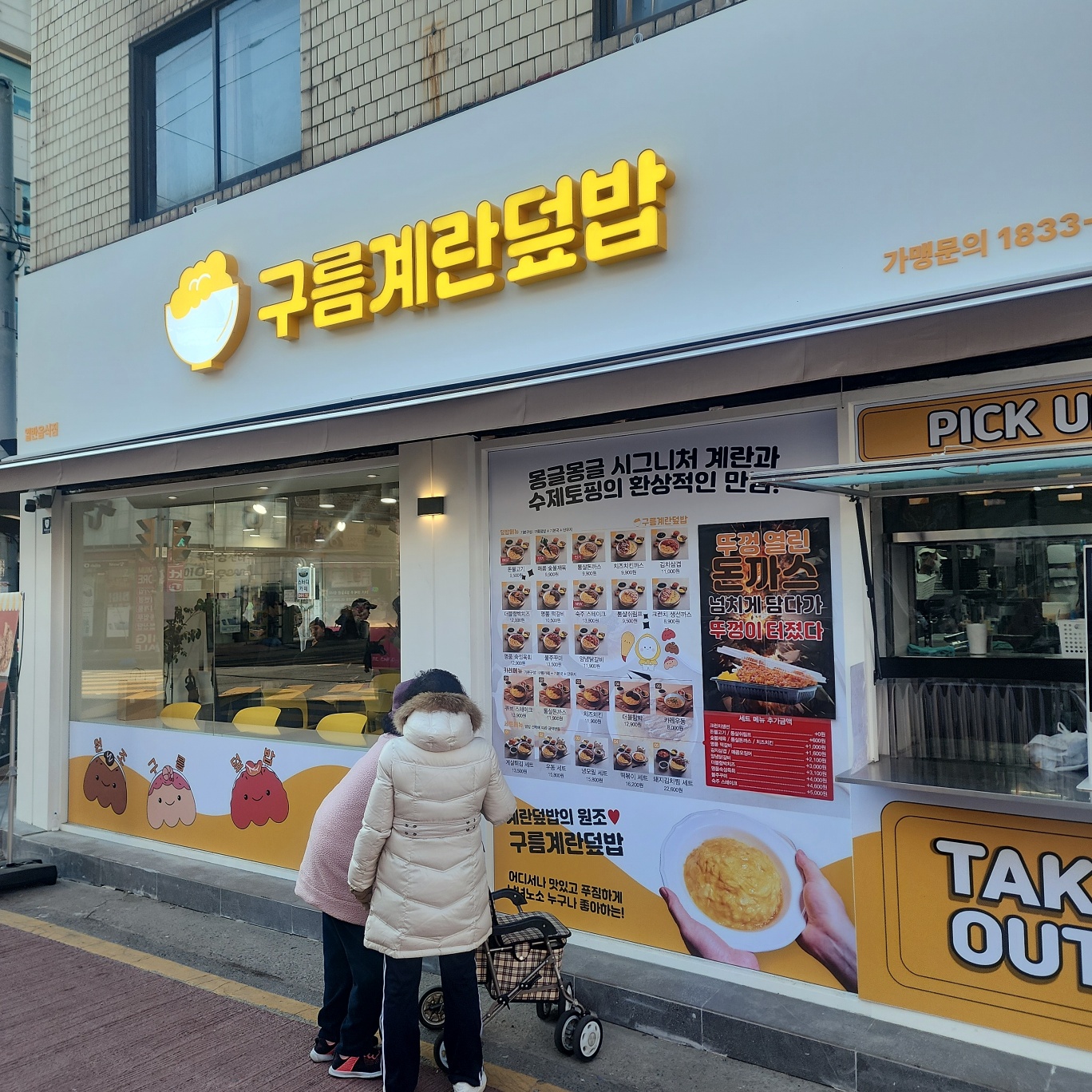 구름계란덮밥 본점