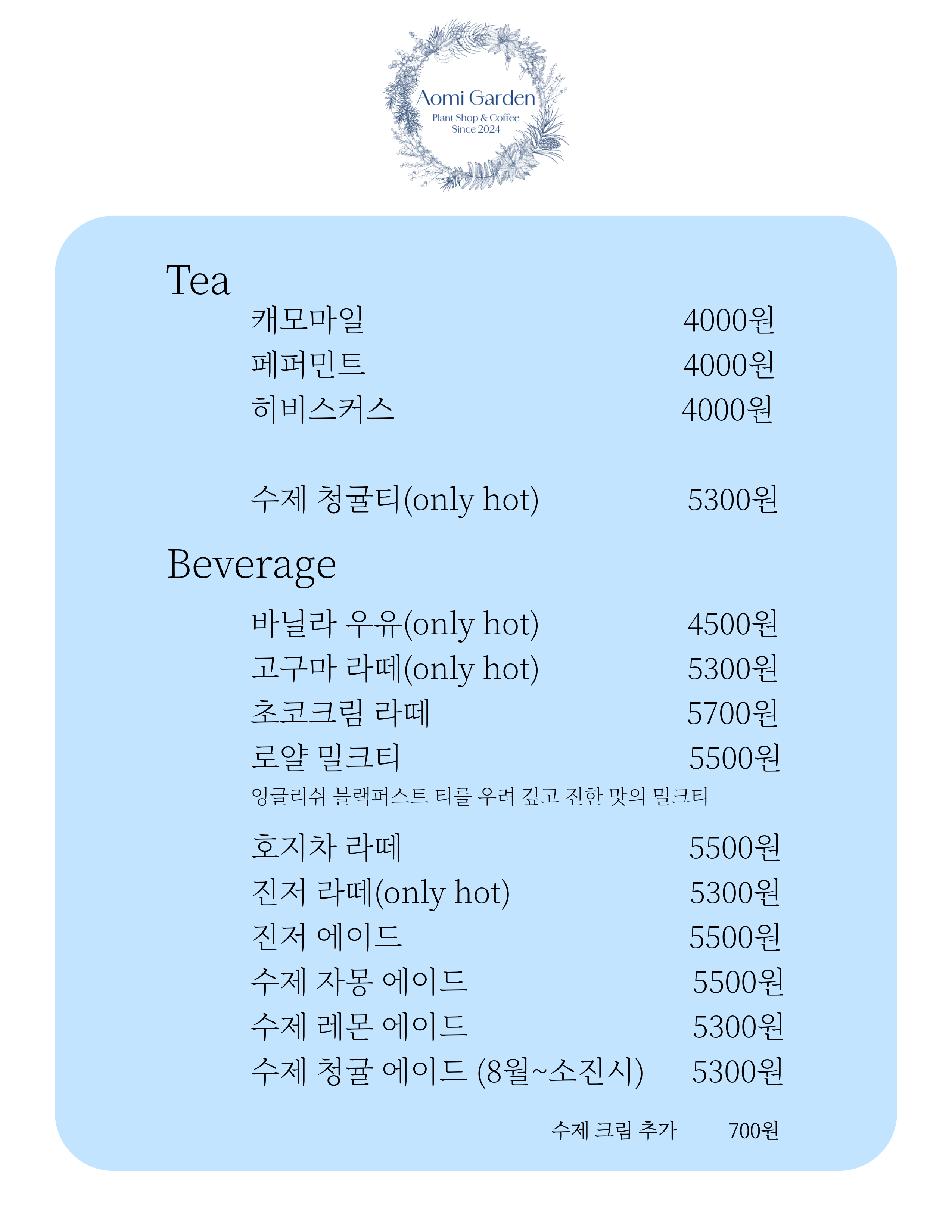 아오미 가든