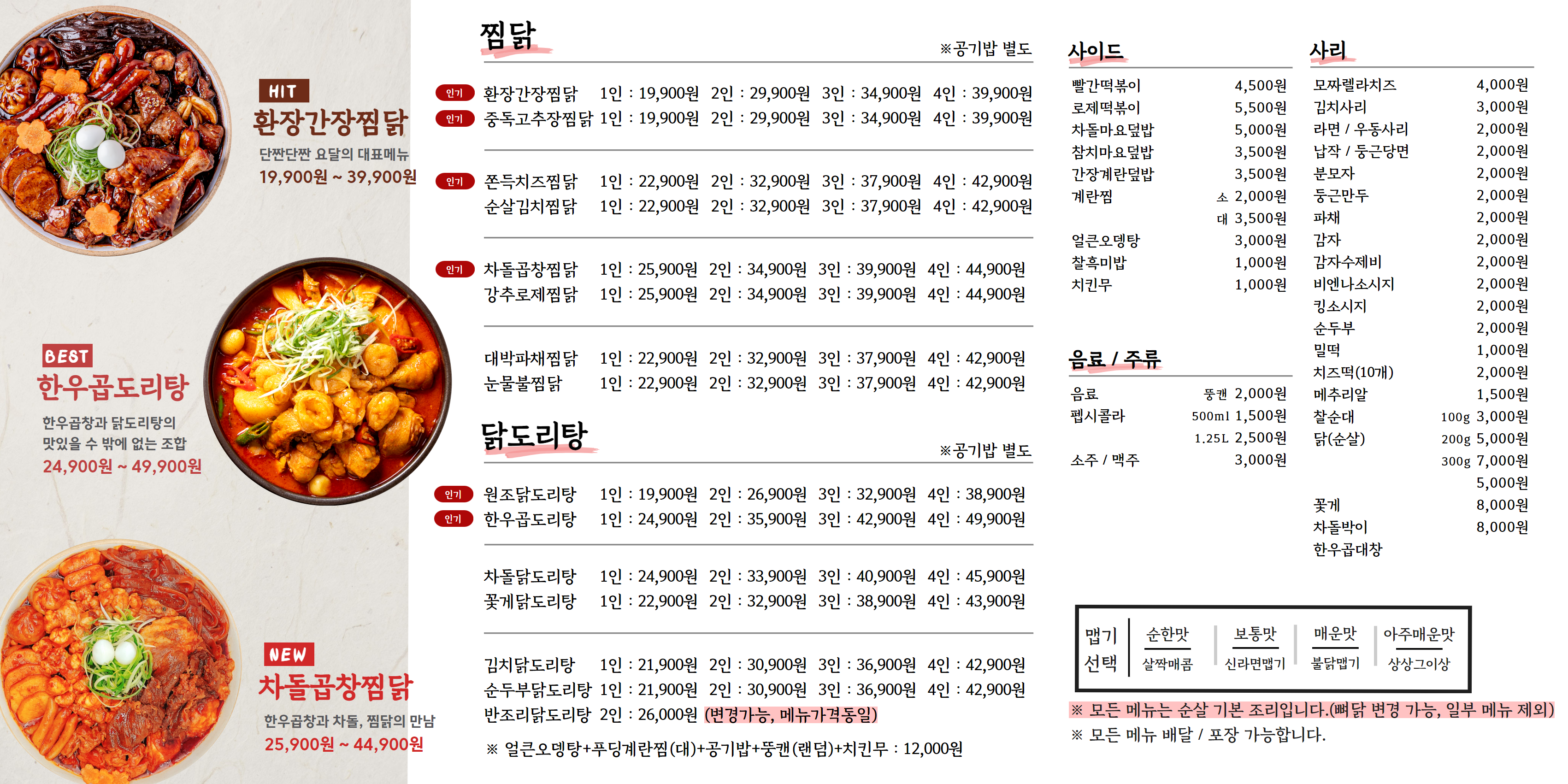 요달의찜닭 전주중화산점