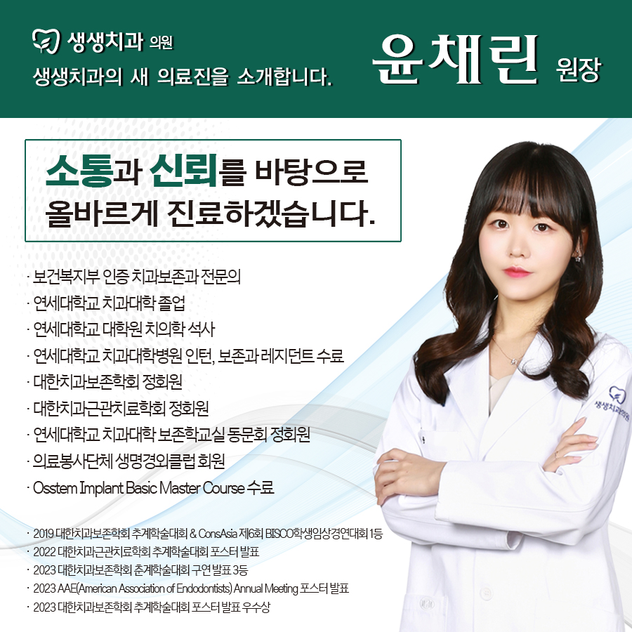 생생치과의원