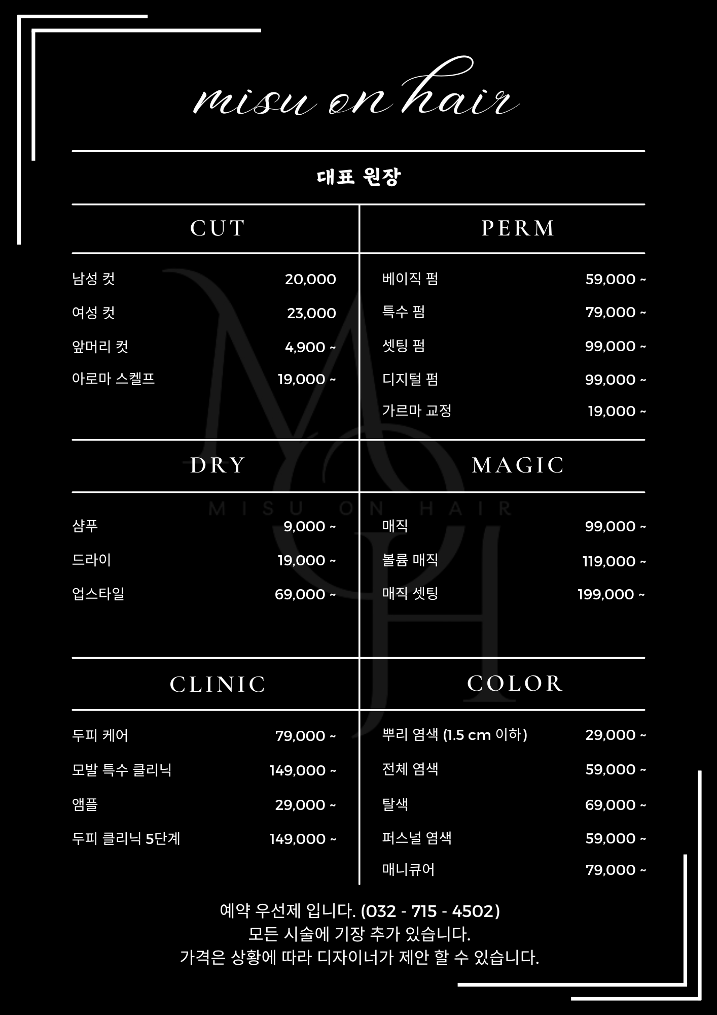 미수온헤어