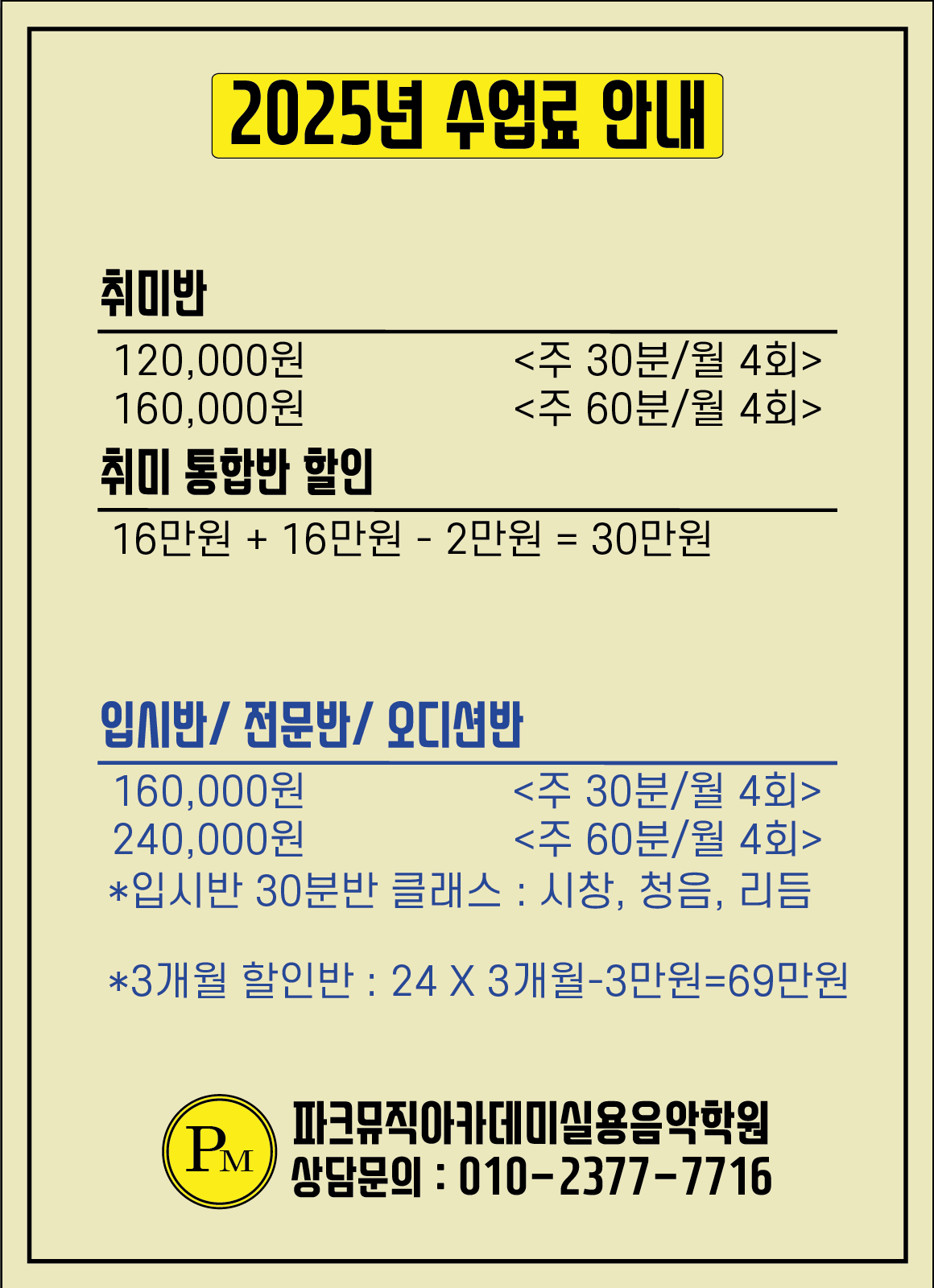 파크뮤직아카데미실용음악학원