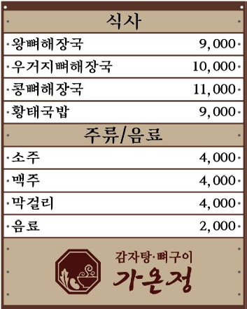 가온정
