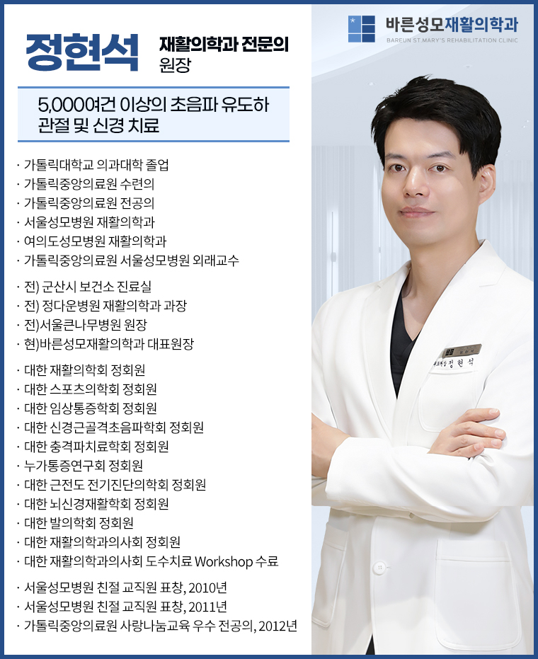 바른성모재활의학과의원