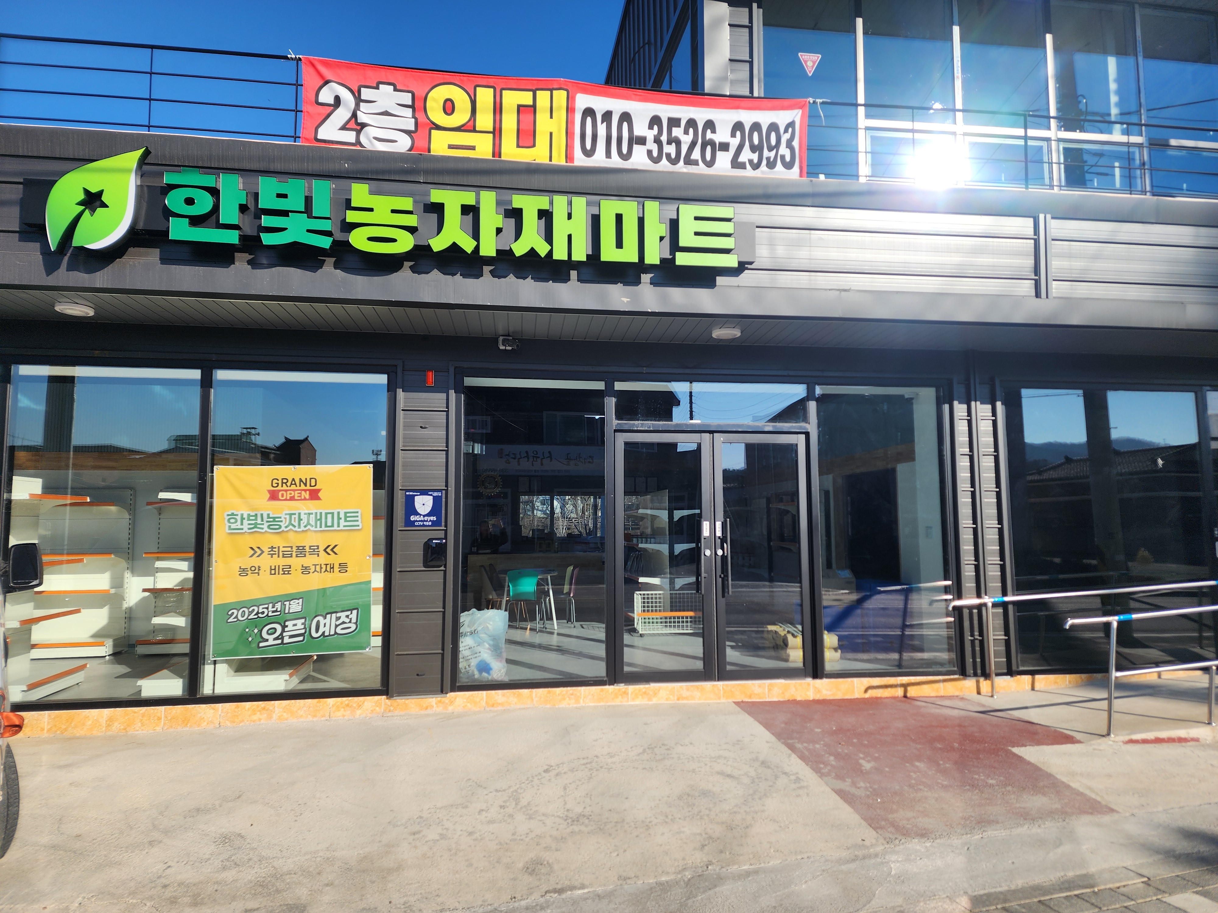 한빛농자재마트