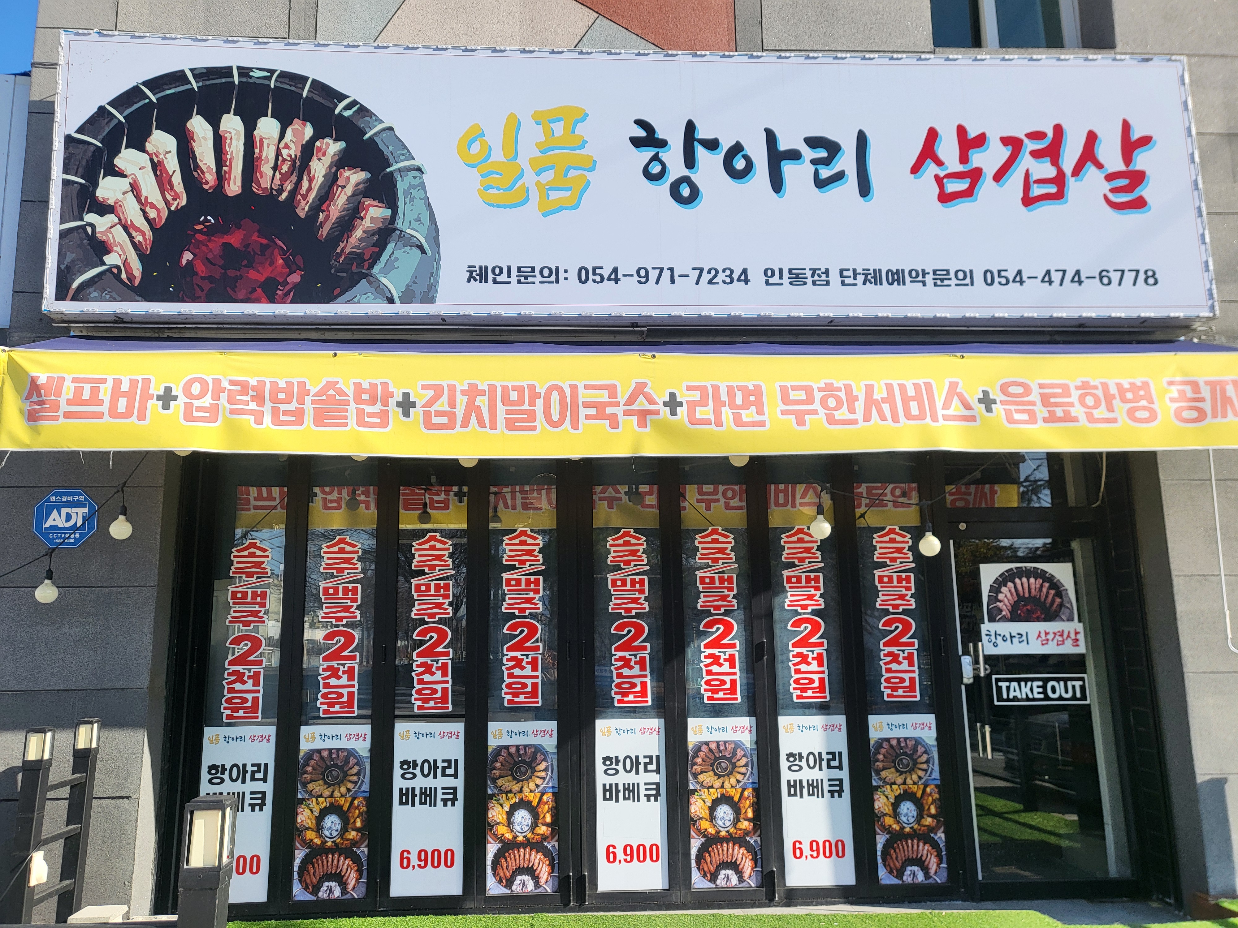 일품항아리삼겹살막창 진평점