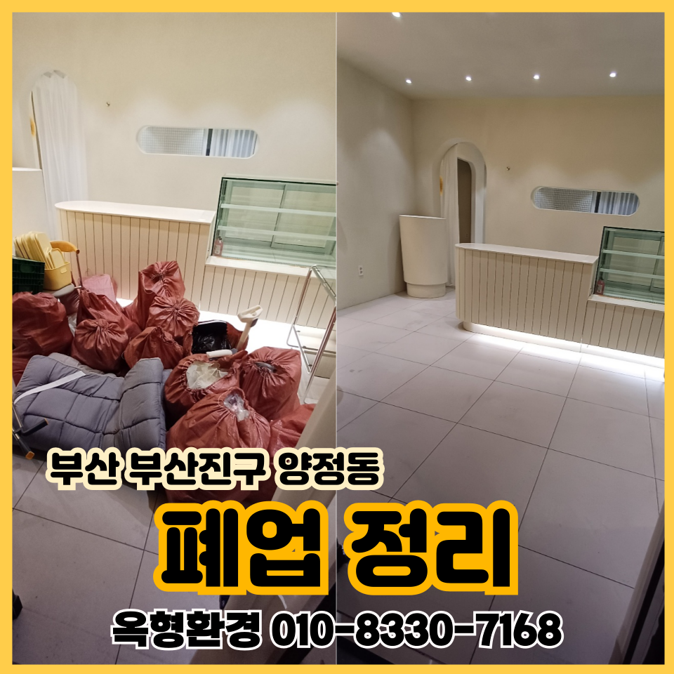 옥형환경 중구점