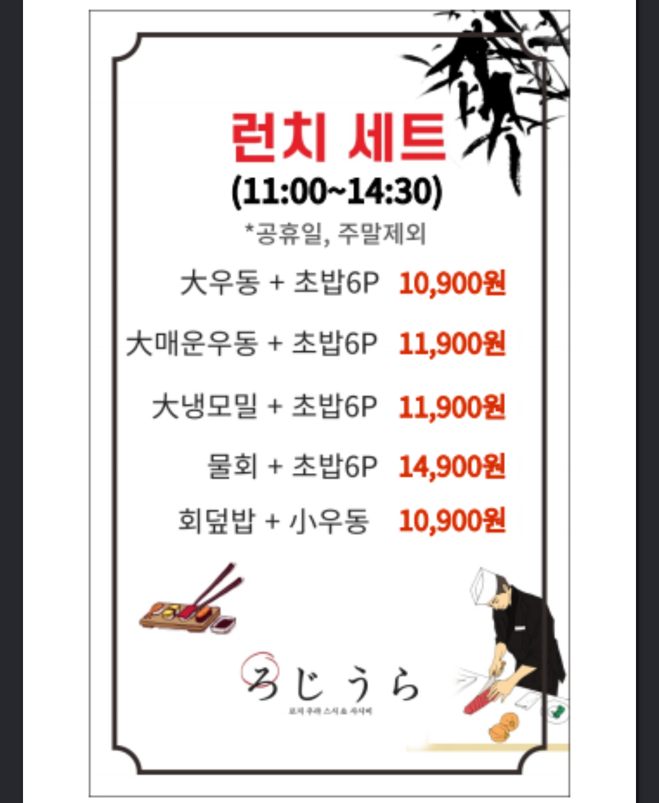 로지우라스시 수원우만점