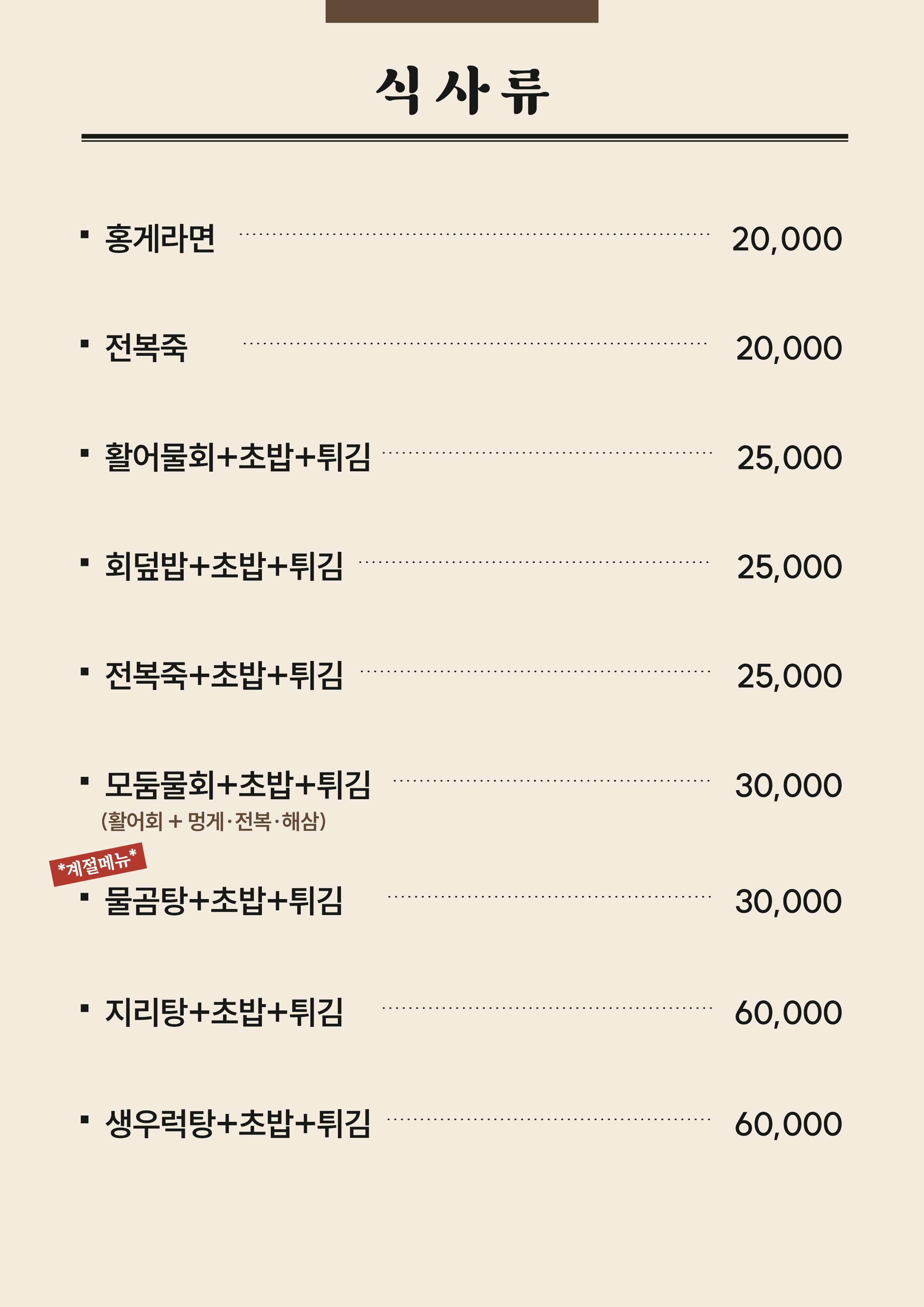 신대륙횟집 대포항점