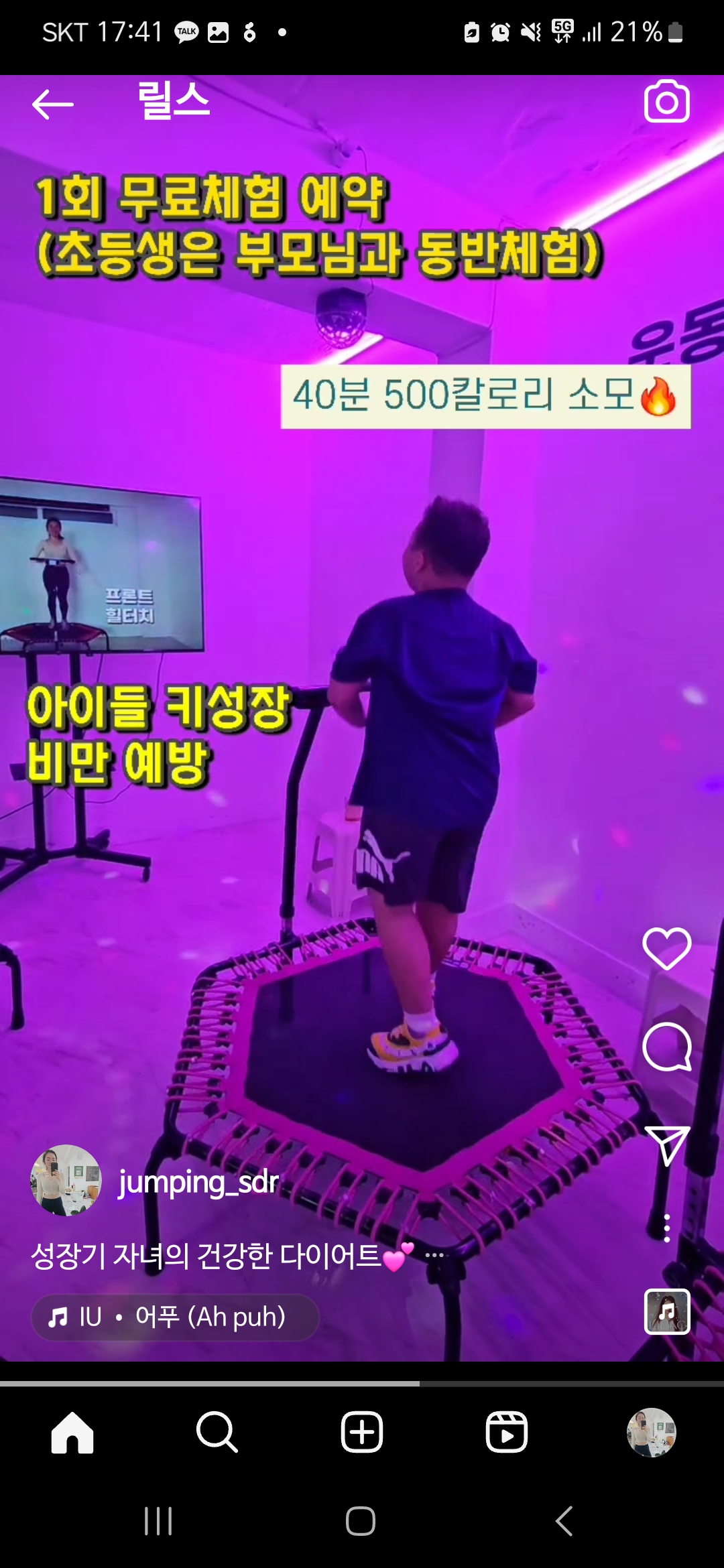 점핑신드롬