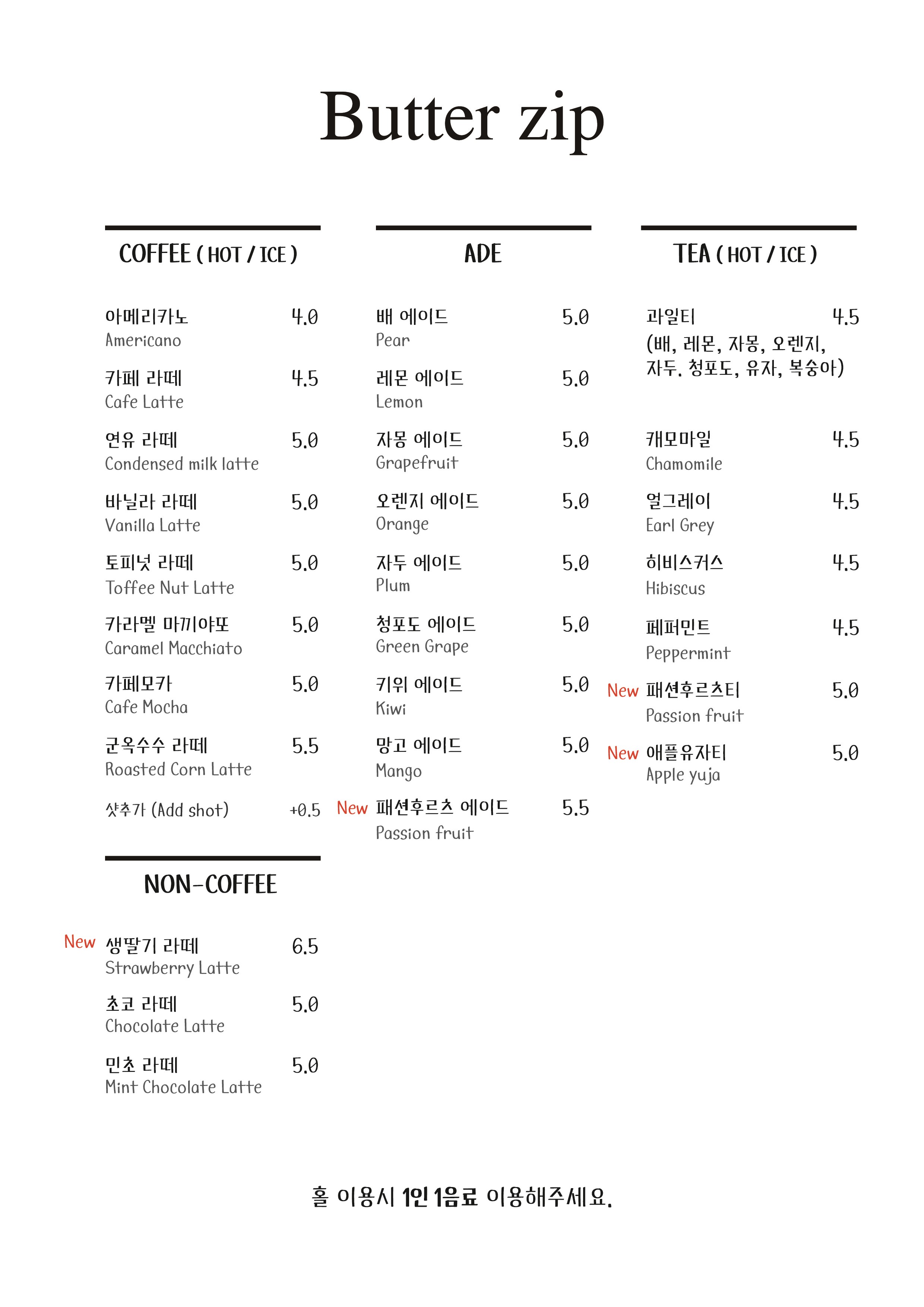 버터집 신부점