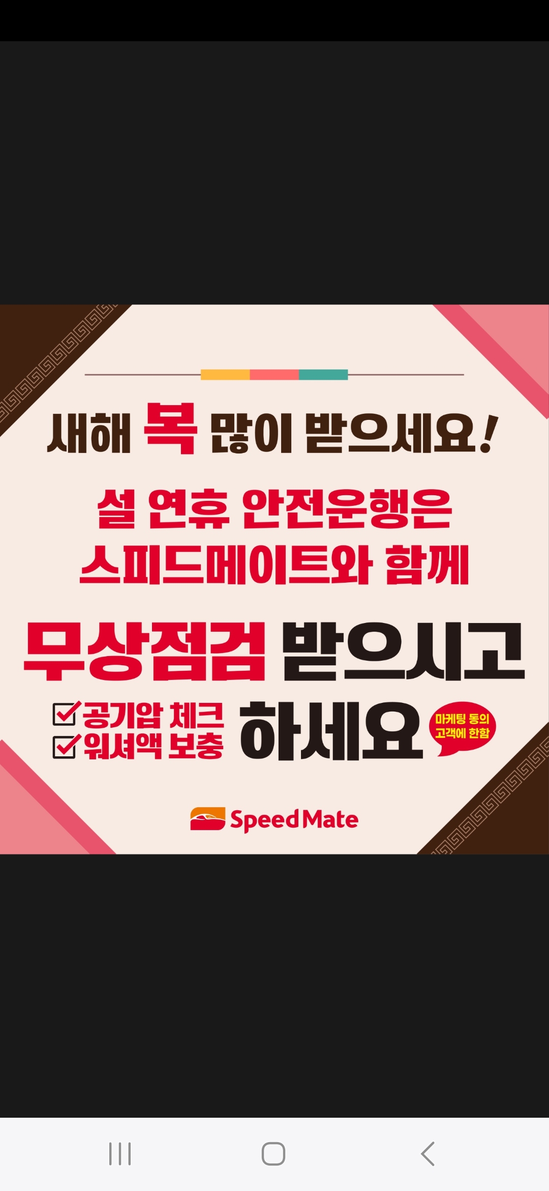 스피드메이트 인제점