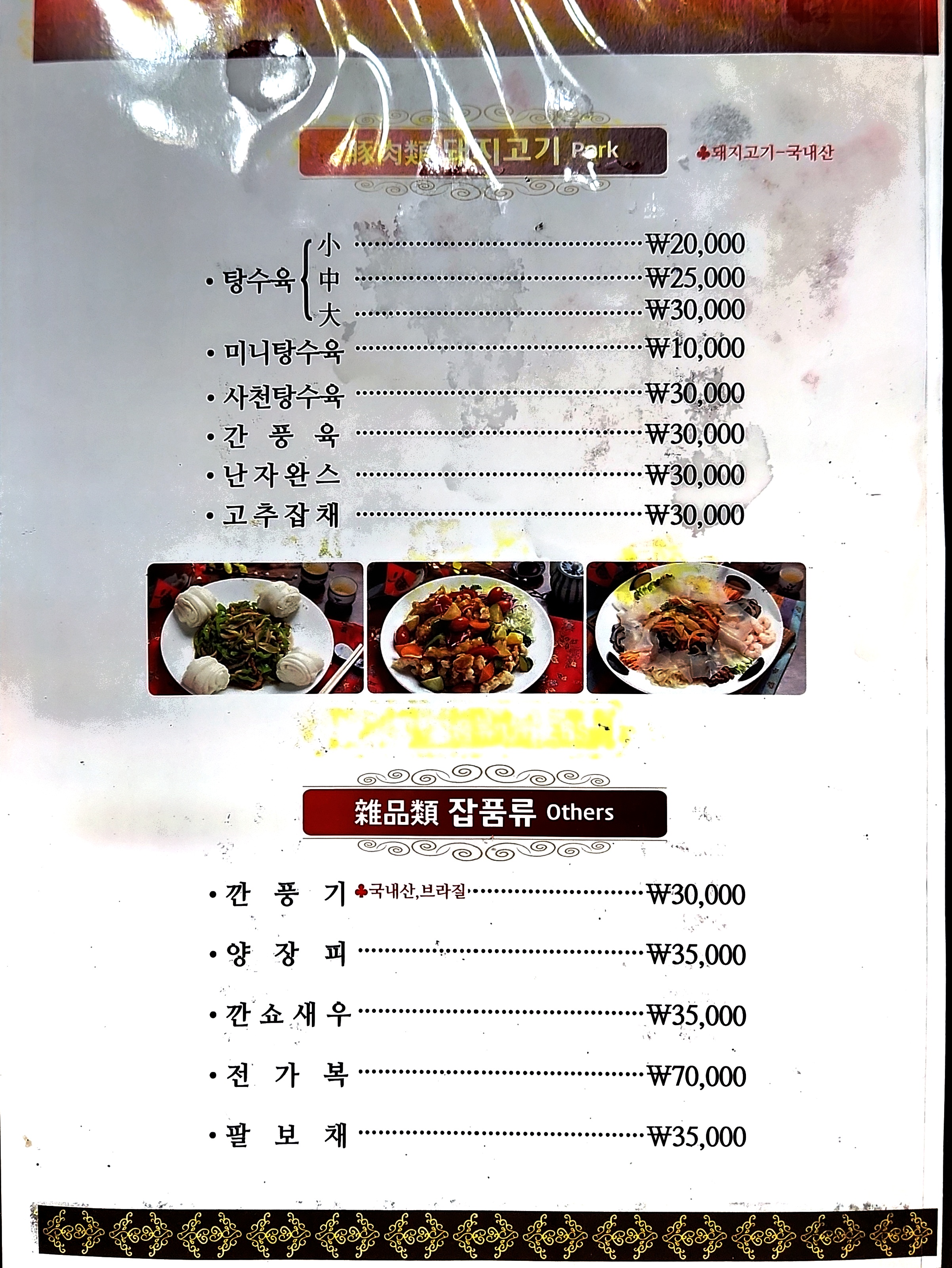 장황중화요리전문점