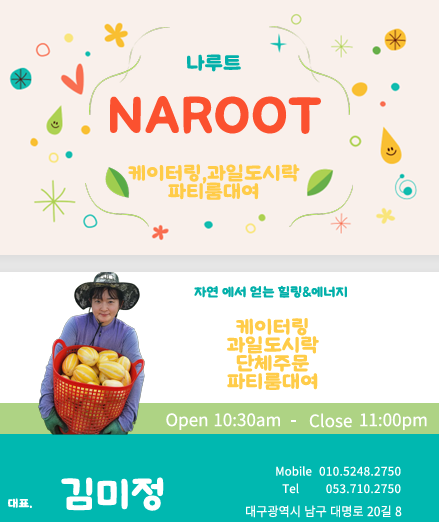 나루트